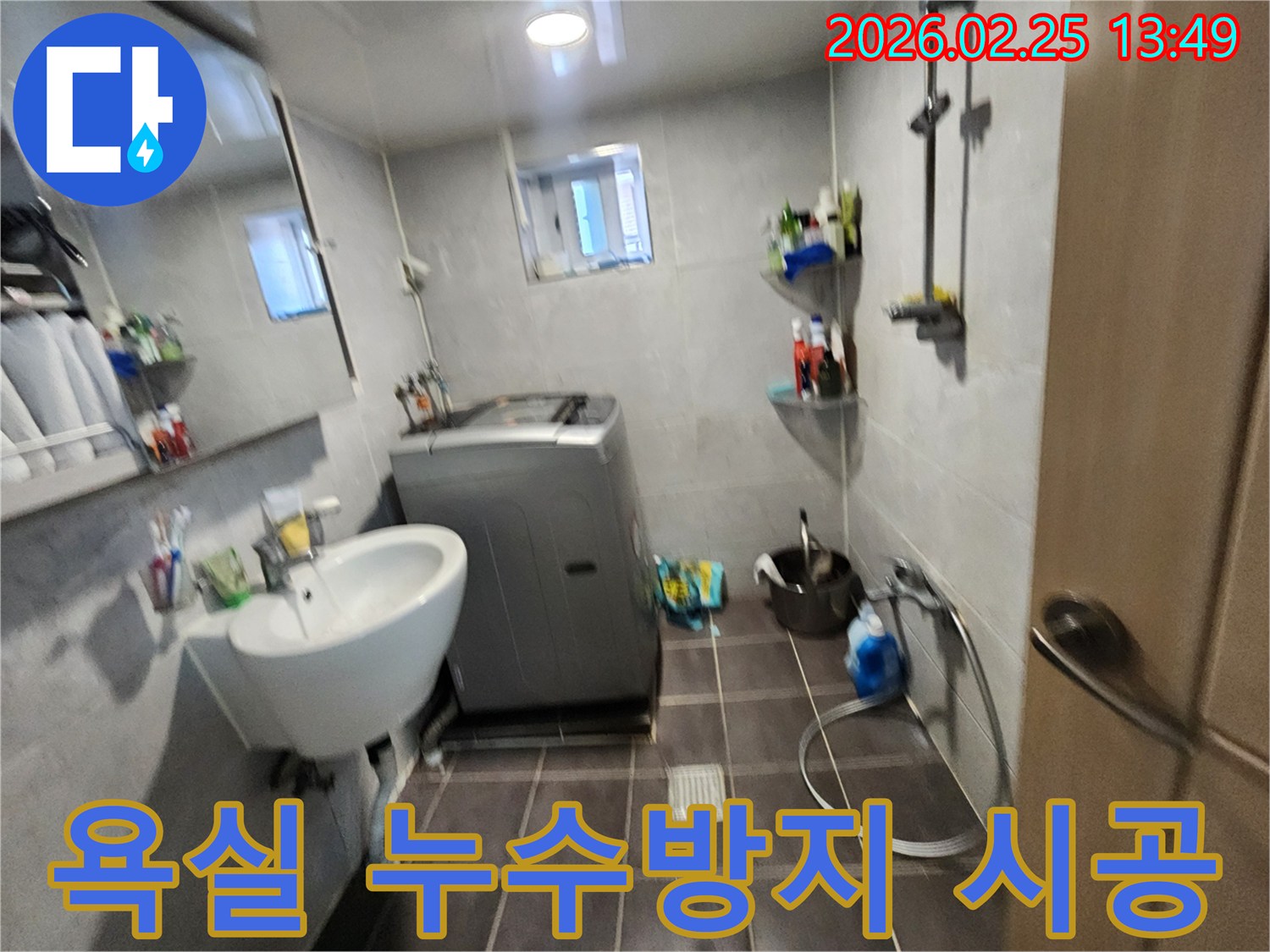 세탁기와-세면대가-있는-욕실에서-미래의-누수를-예방하기-위해-누수방지-시공을-준비하는-모습을-담은-사진