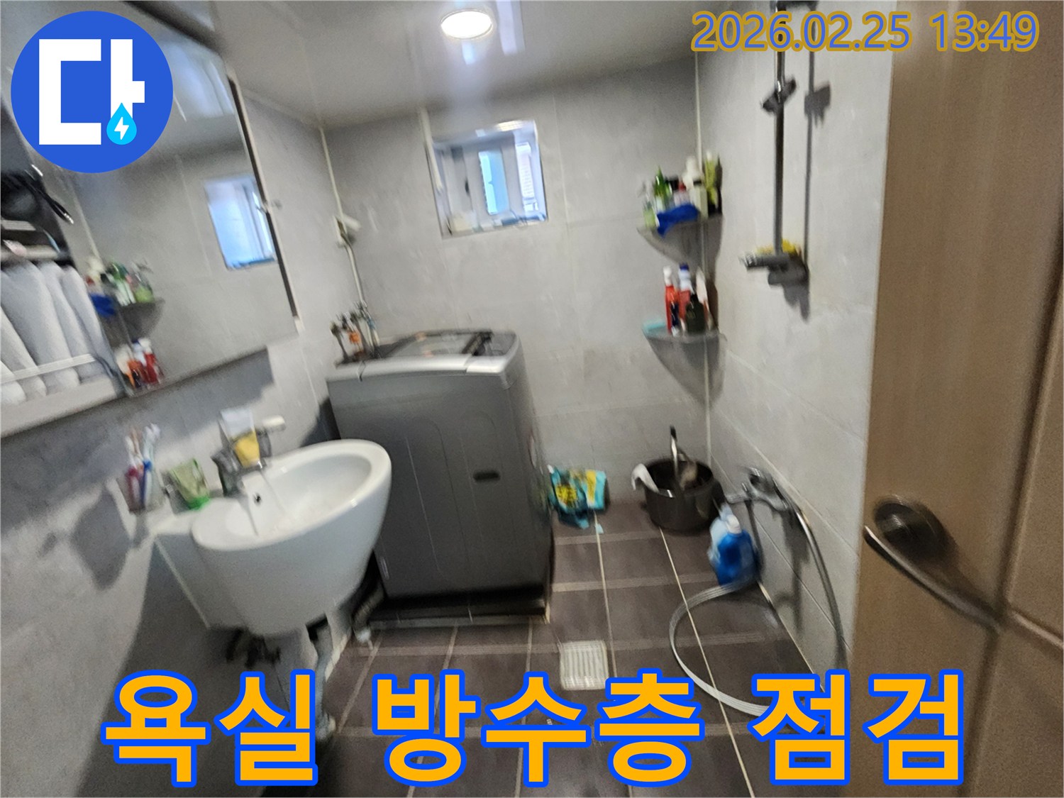 세탁기와-세면대가-있는-욕실에서-방수층-파손으로-인한-누수-여부를-점검하는-사진