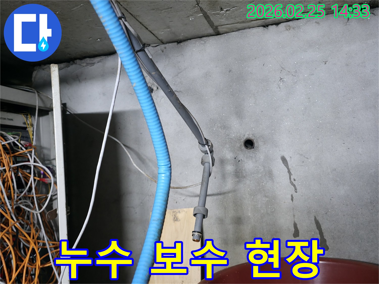 강동구-누수-현장에서-전문가가-누수-원인을-파악하고-보수-작업을-준비하는-모습입니다
