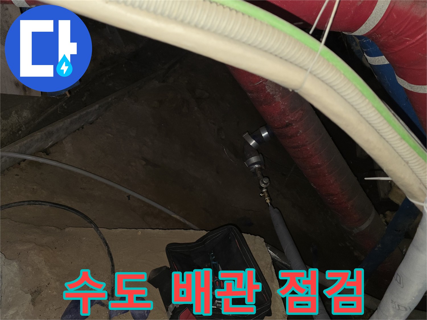 강동구 지하 공간-보온재를 벗겨낸 상태의 배관들