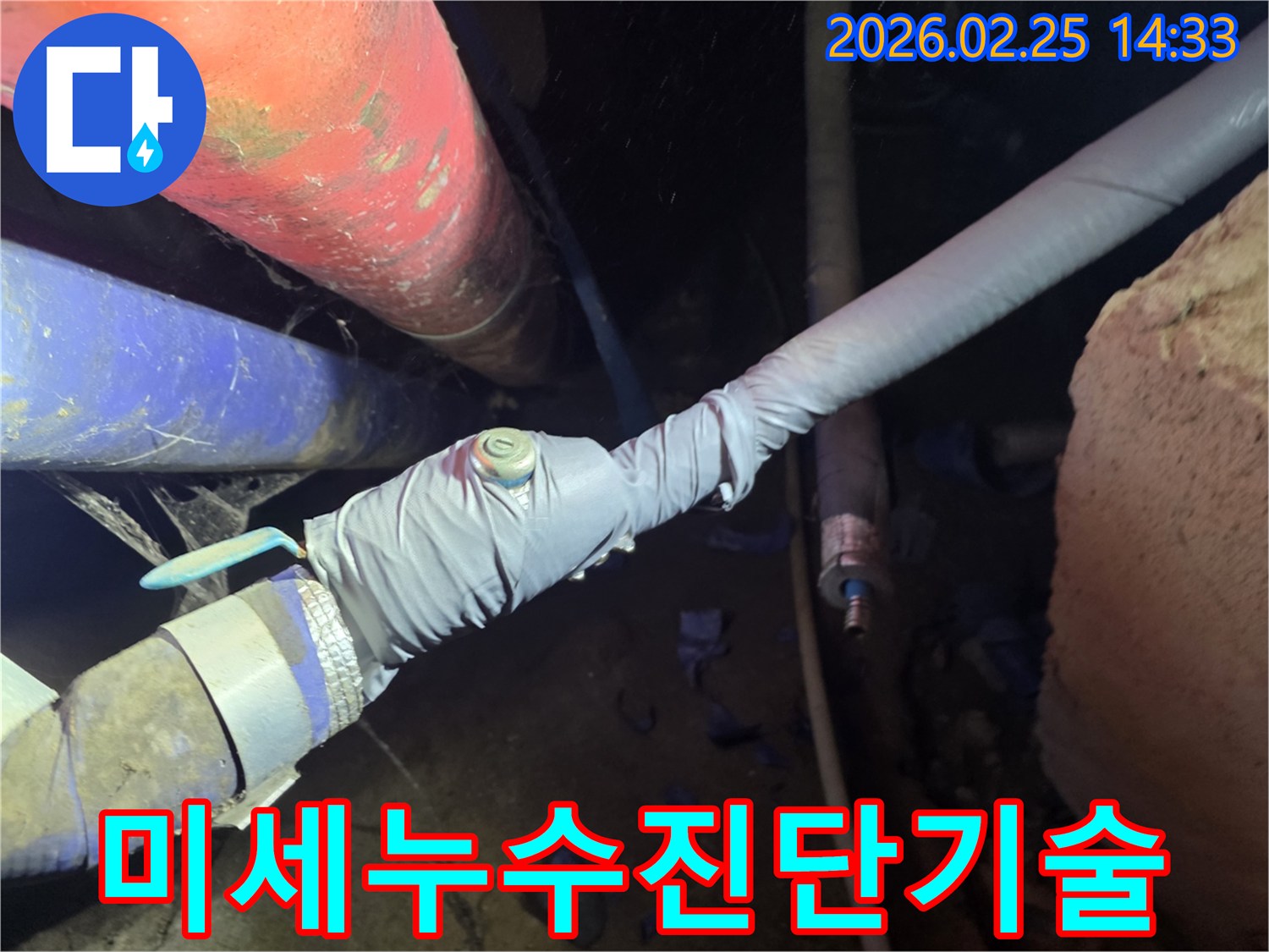 낡고 복잡한 배관 시스템에서 누수 여부를 확인하는 숙련된 기술자의 손길입니다-고객님의 안전을 위한 정밀한 점검입니다