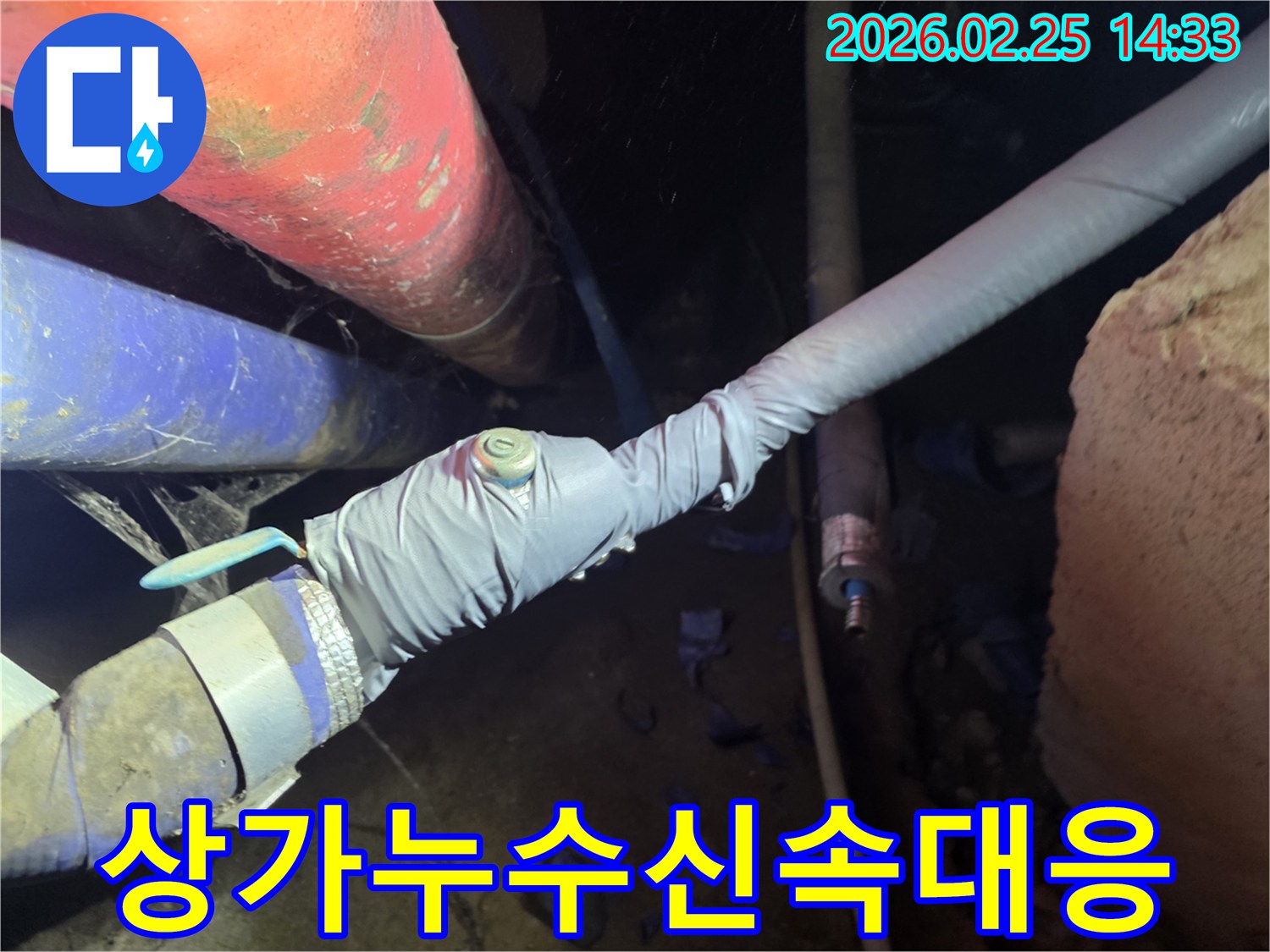 낡고 복잡한 배관 시스템에서 누수 여부를 확인하는 숙련된 기술자의 손길입니다-고객님의 안전을 위한 정밀한 점검입니다