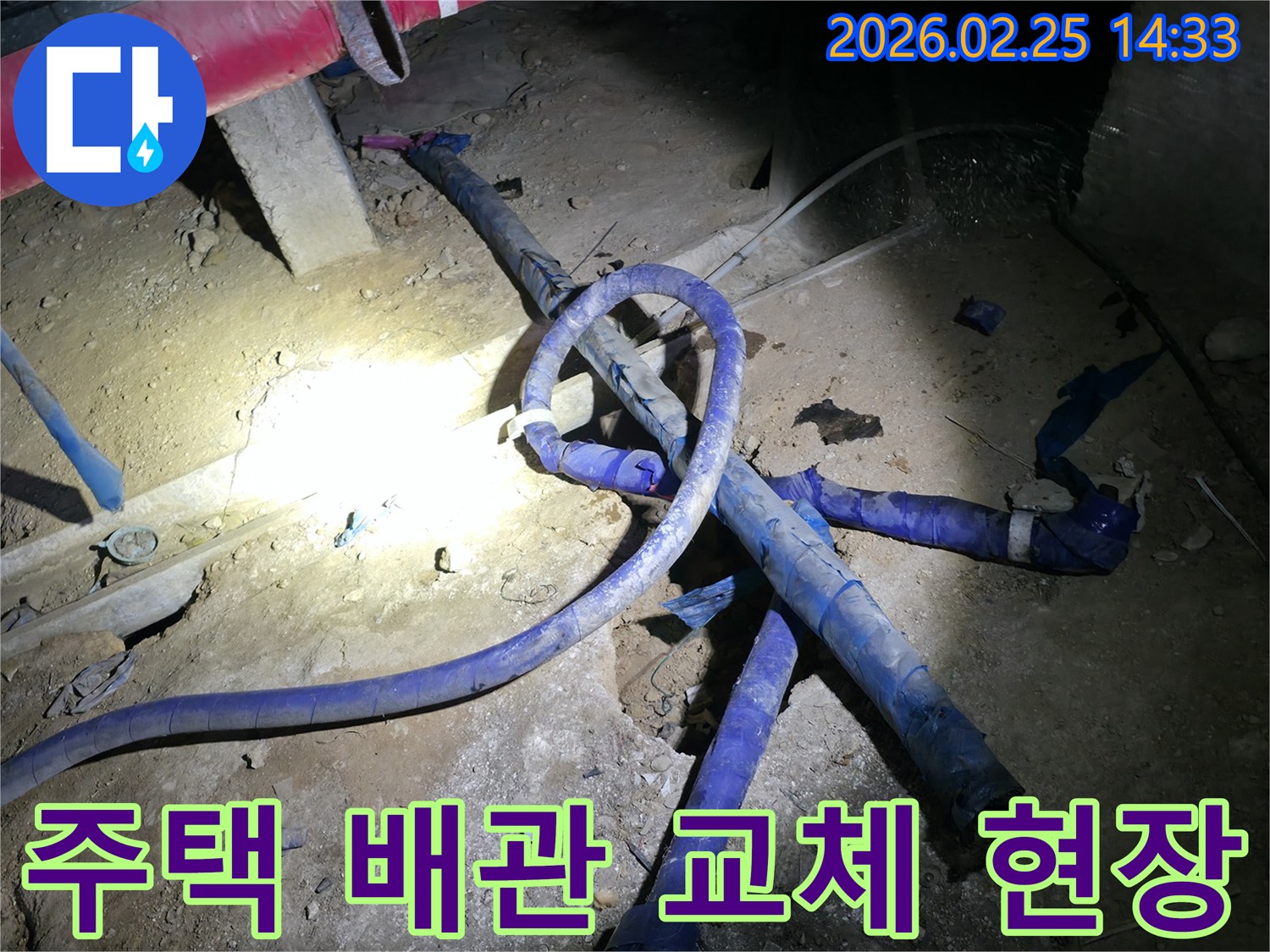 노후된 주택의 배관을-새로운 자재로 교체하는-누수 보수 공사 현장입니다