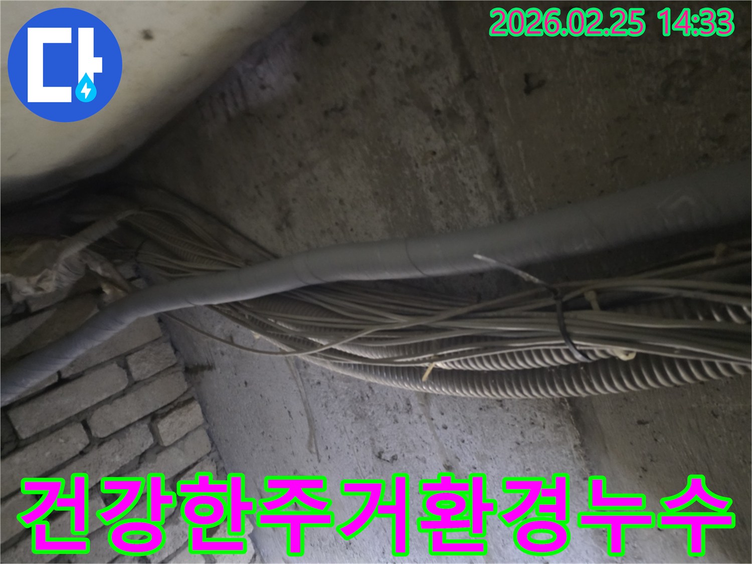 누수 문제를 해결하여-쾌적하고 건강한-주거 환경을-만들기 위한 과정입니다