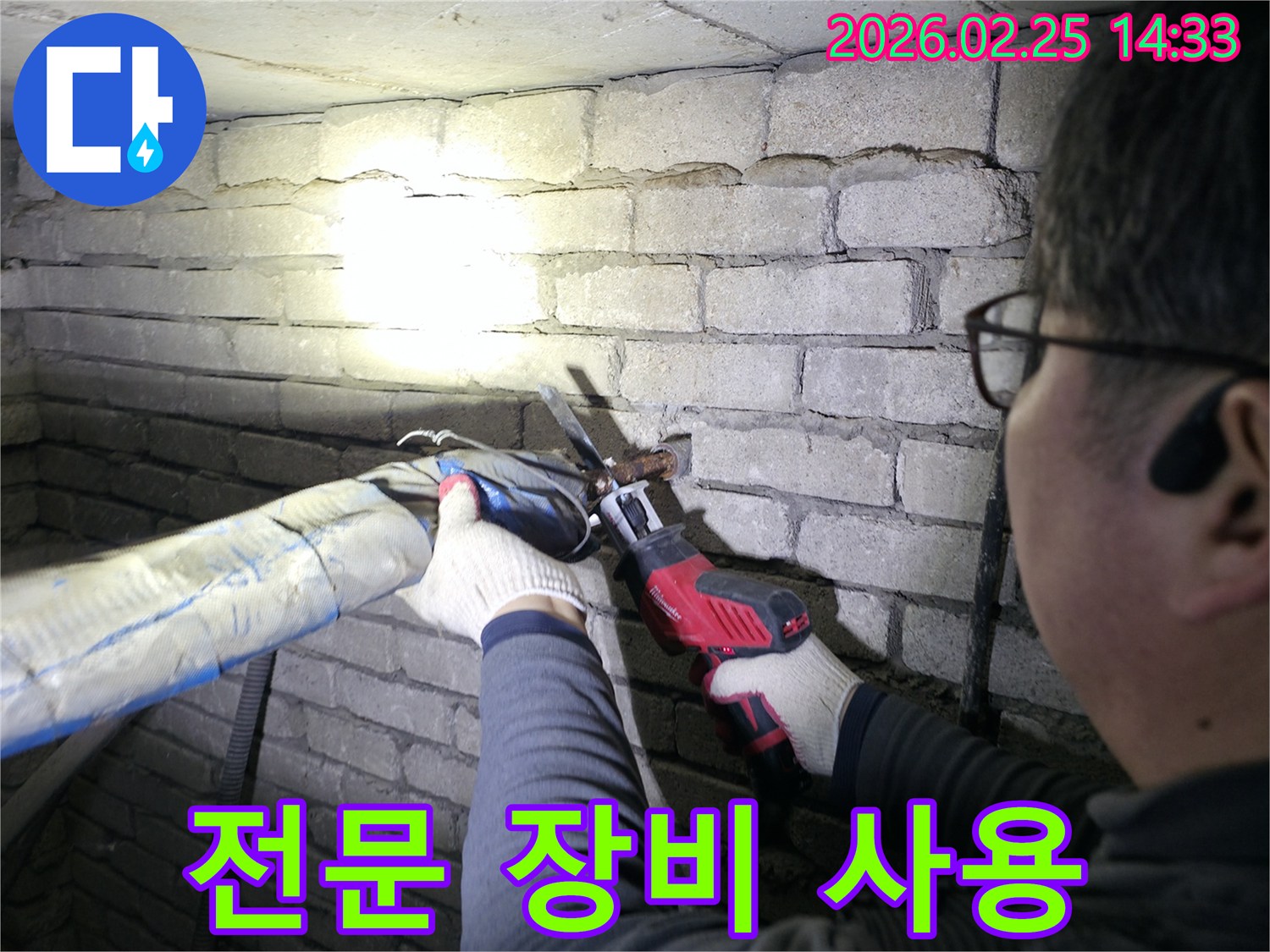 누수 발생의-근본적인 원인인-노후 배관을-안전하고 신속하게-절단하여-새 배관으로 교체하는-초기 단계입니다.