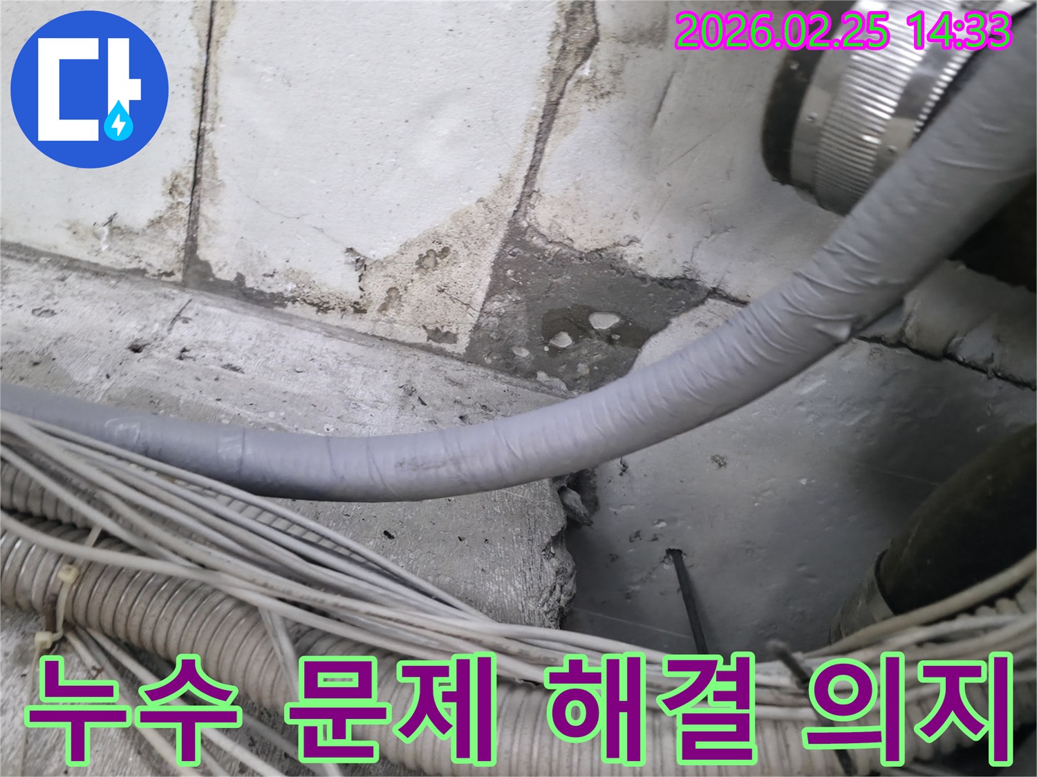 누수 엔지니어가-배관 주변의-습기 흔적과-콘크리트 손상을-확인하며-누수 문제 해결에 대한-강한 의지를 보여주는 모습