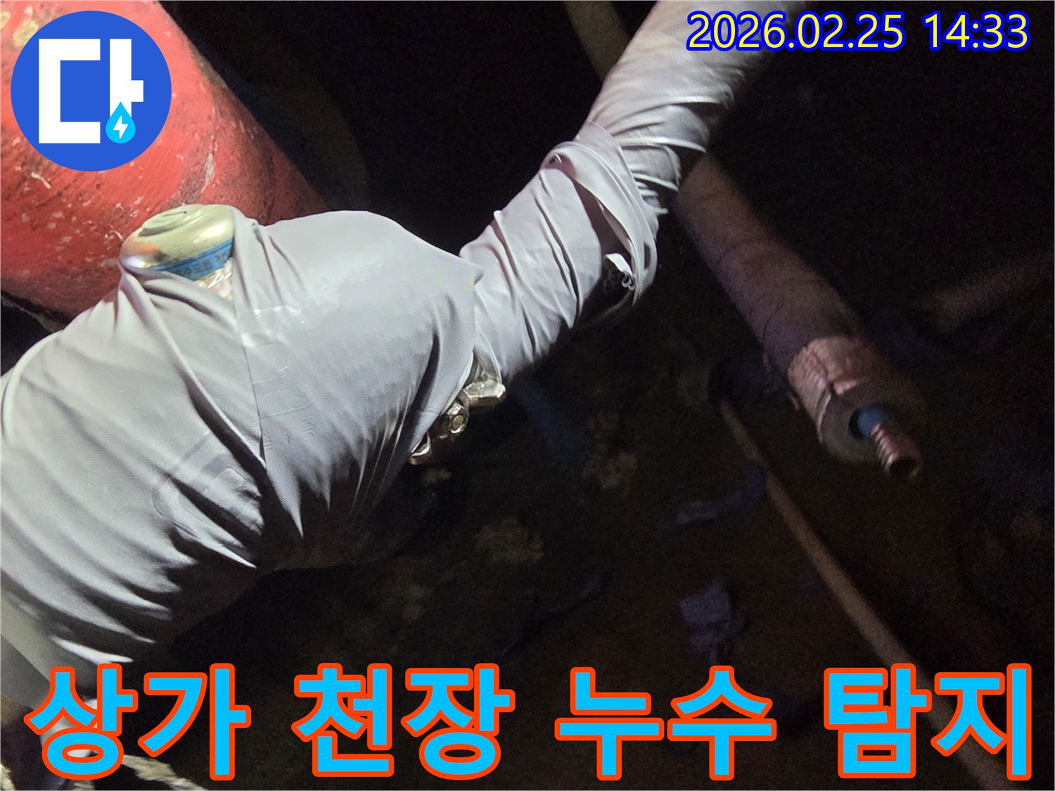 누수-엔지니어가-상가-천장-누수-원인을-찾기 위해-배관에-탐지-장비를-연결하는-장면