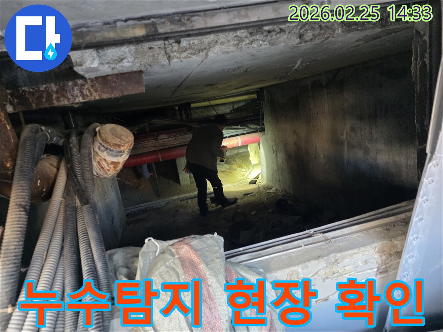 누수 엔지니어가-어두운 공간에서-손전등으로-배관을-정밀하게-확인하는 모습