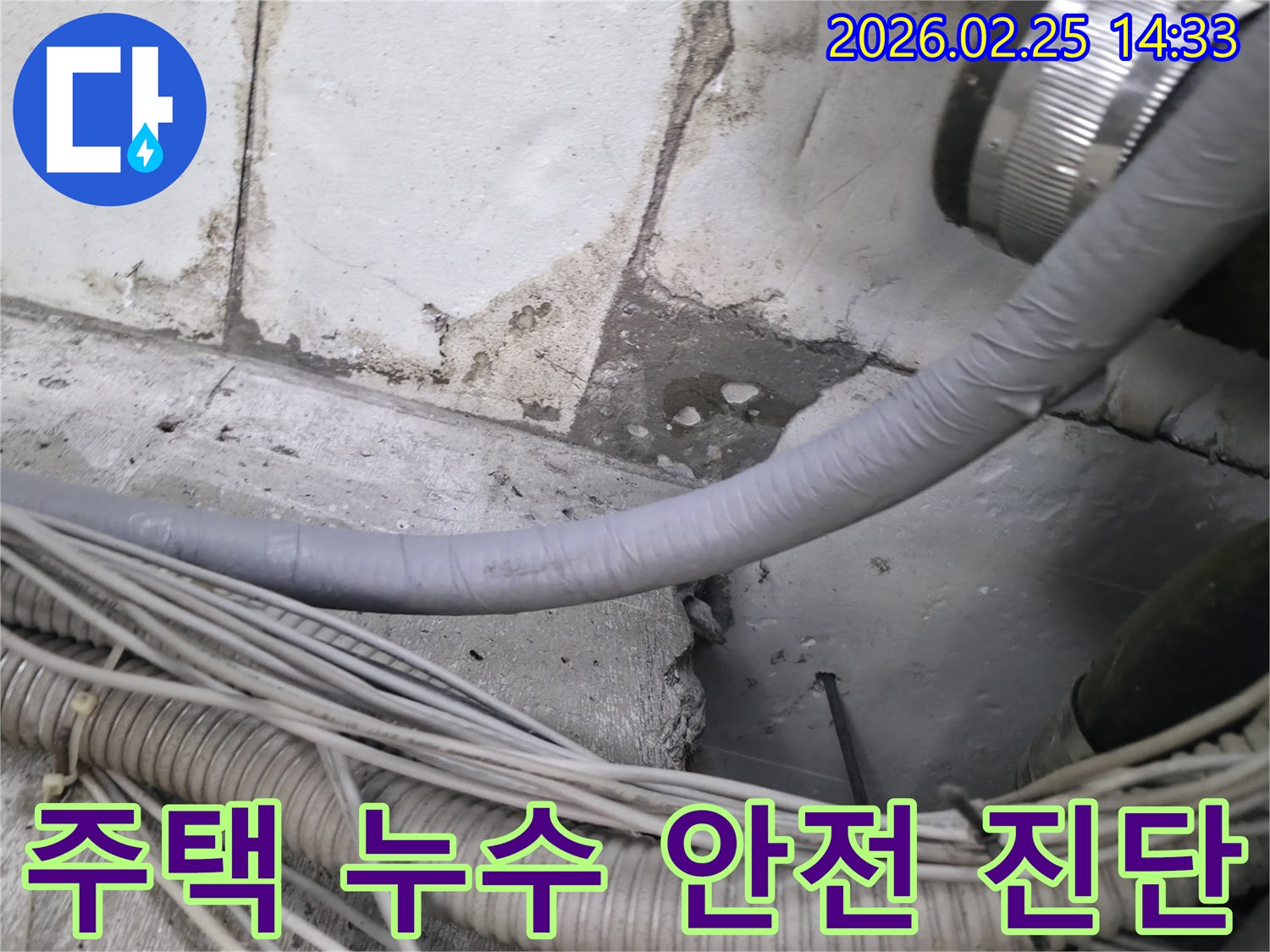 누수 엔지니어가-주택 내부의-배관 주변 습기 흔적과-콘크리트 손상을-확인하며-가족의 안전을 위한-누수 진단을 진행하는 모습
