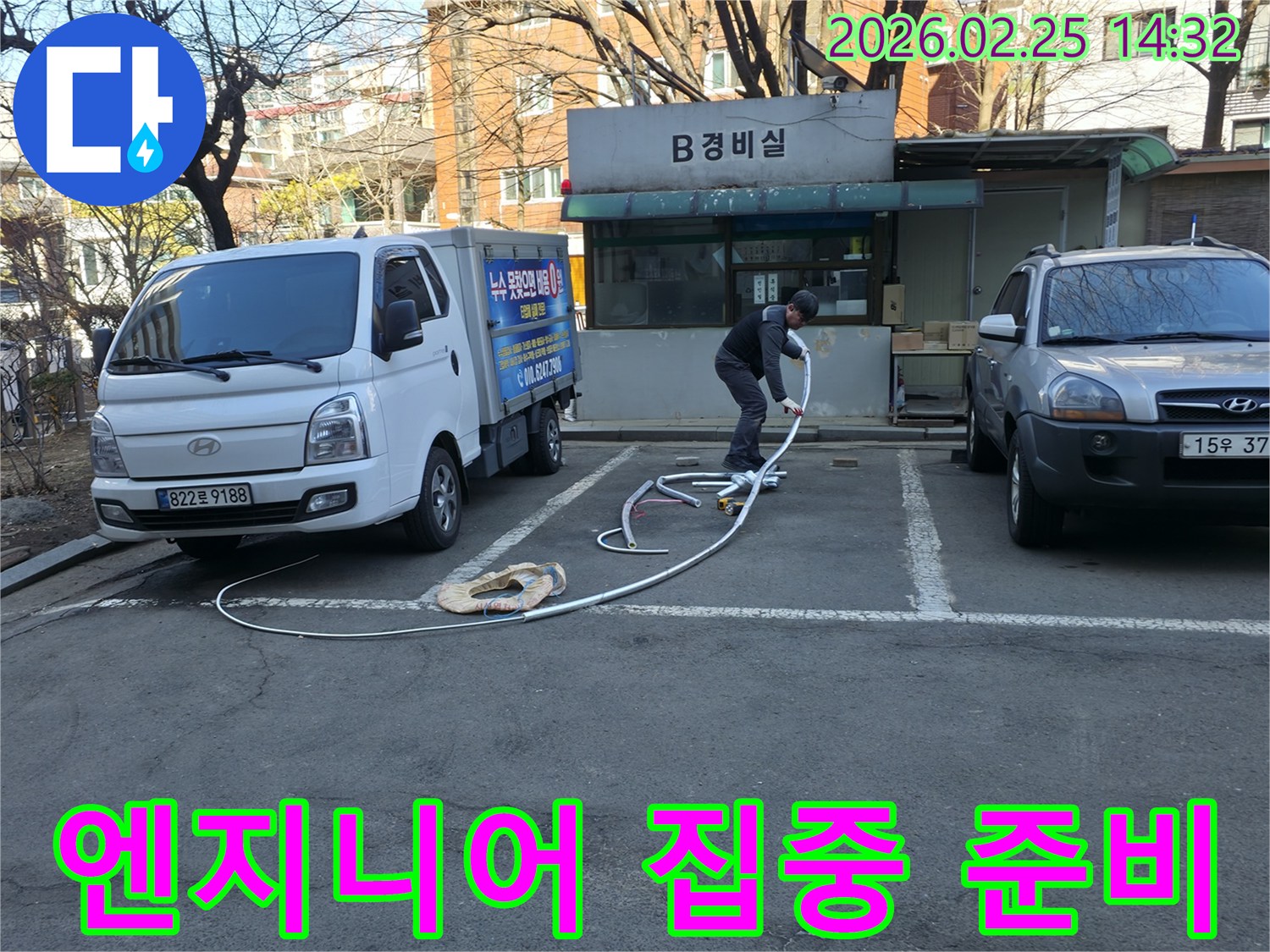 누수 전문 엔지니어가 높은 집중력으로-탐지 장비를 세팅하며-정확한 누수 진단을 위한 준비를 하고 있습니다.