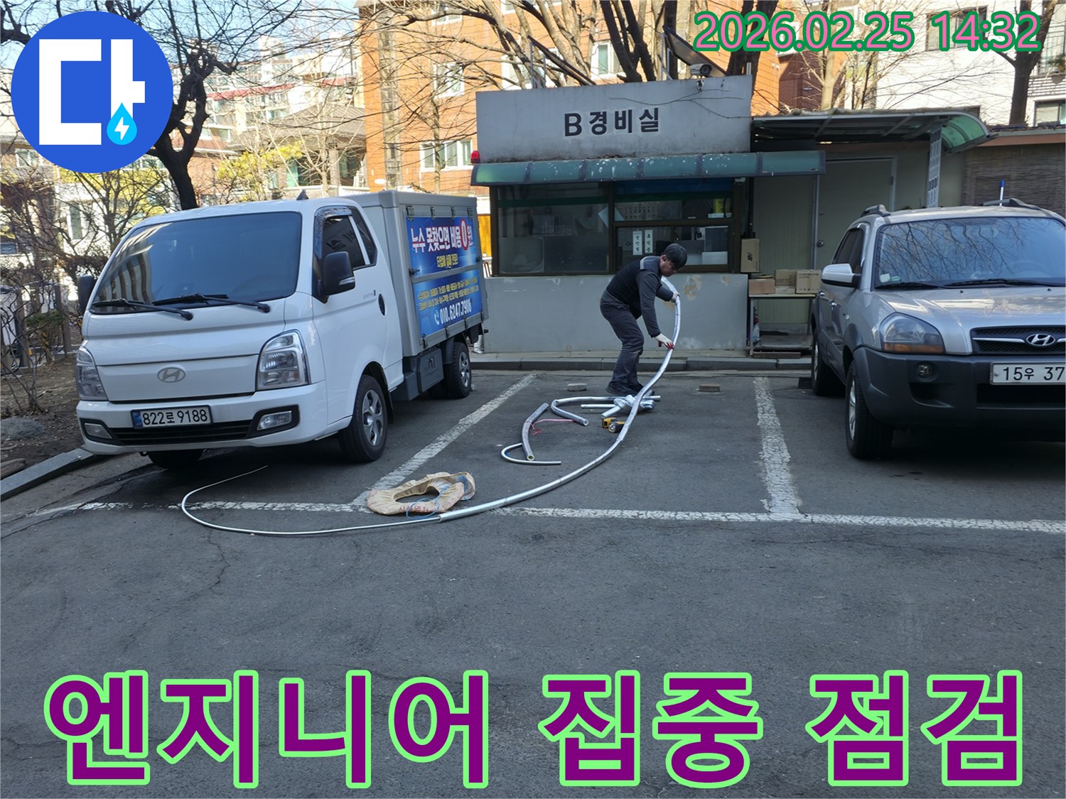 누수 전문 엔지니어가 높은 집중력으로-탐지 장비의 상태를 면밀히 점검하며-정확한 진단을 준비하고 있습니다.