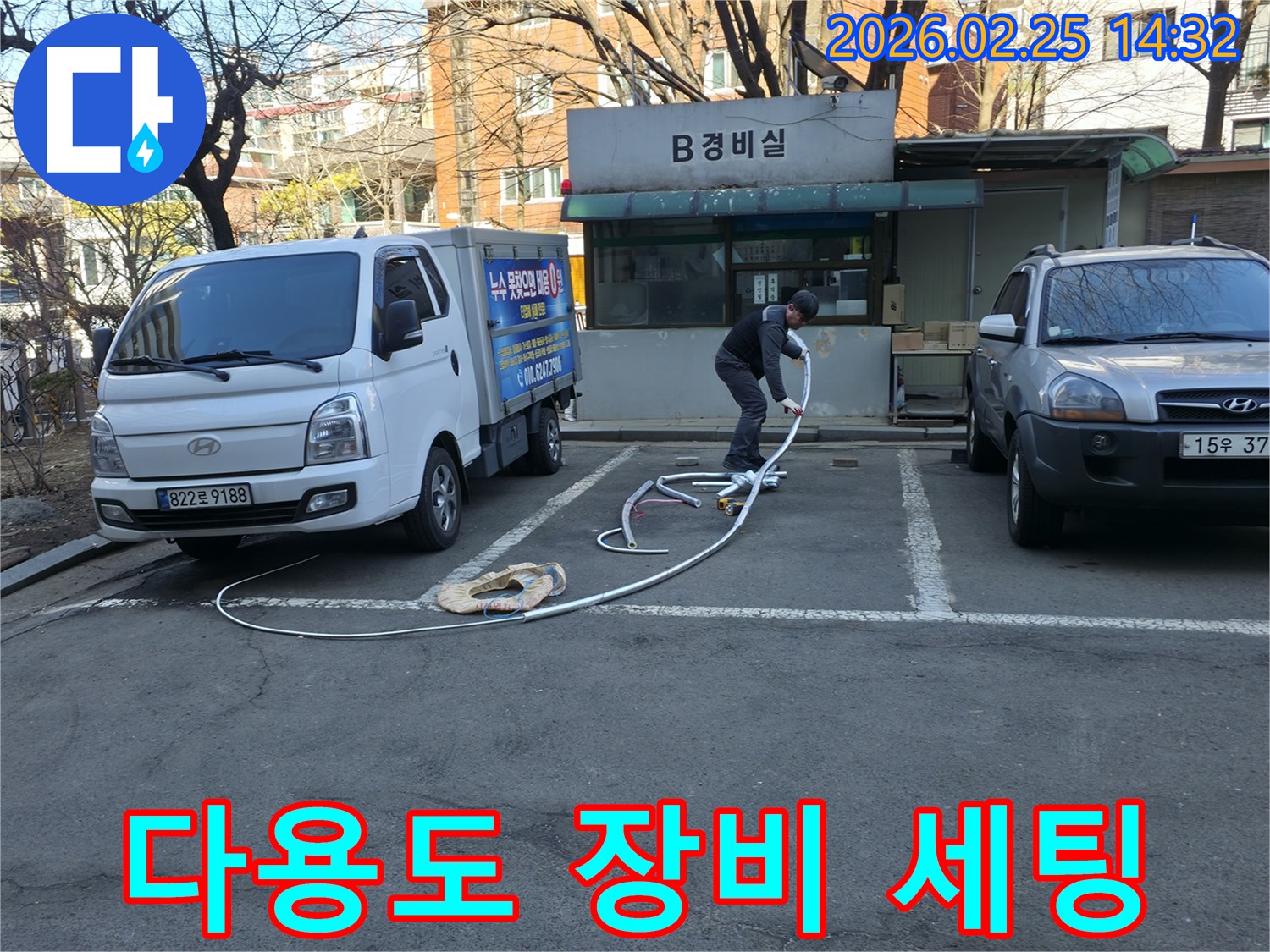 누수 전문 엔지니어가 다양한 누수 상황에 대응할 수 있는-다용도 탐지 장비를 현장에서 세팅하고 있습니다.