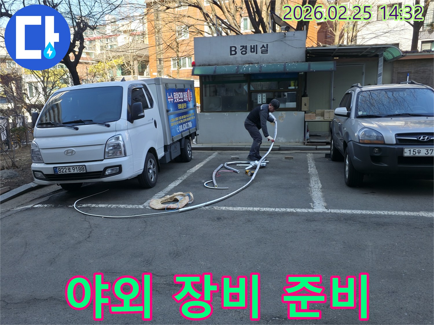 누수 전문 엔지니어가 맑은 날씨의 야외 현장에서-누수 탐지 장비를 꼼꼼하게 준비하고 있습니다.