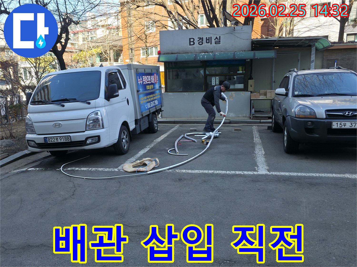 누수 전문 엔지니어가 배관 내부로 장비를 삽입하기 위한-모든 준비를 마치고-본격적인 탐지 작업을 시작하려 합니다.