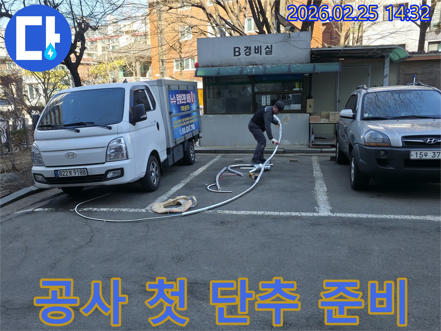 누수 전문 엔지니어가 복잡한 누수 공사의 첫 단추인-탐지 장비 준비를 신중하게 진행하고 있습니다.