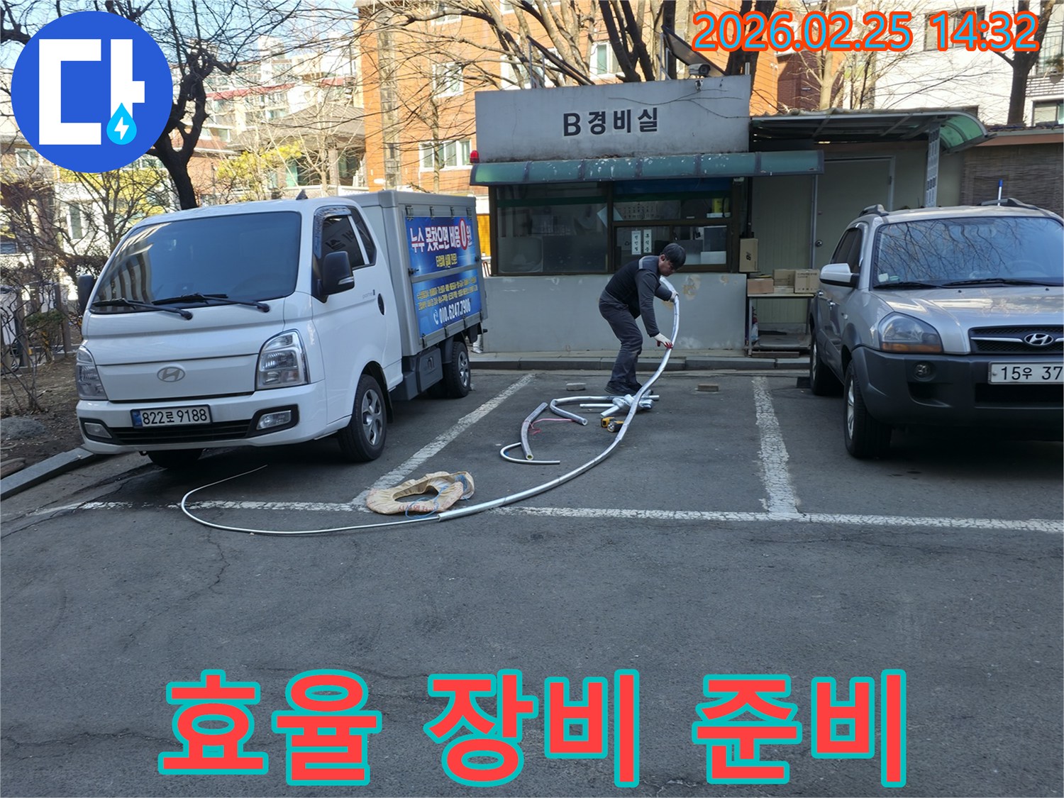 누수 전문 엔지니어가 현장에서-신속하고 효율적으로 탐지 장비를 세팅하며-고객의 시간을 아끼고 있습니다.