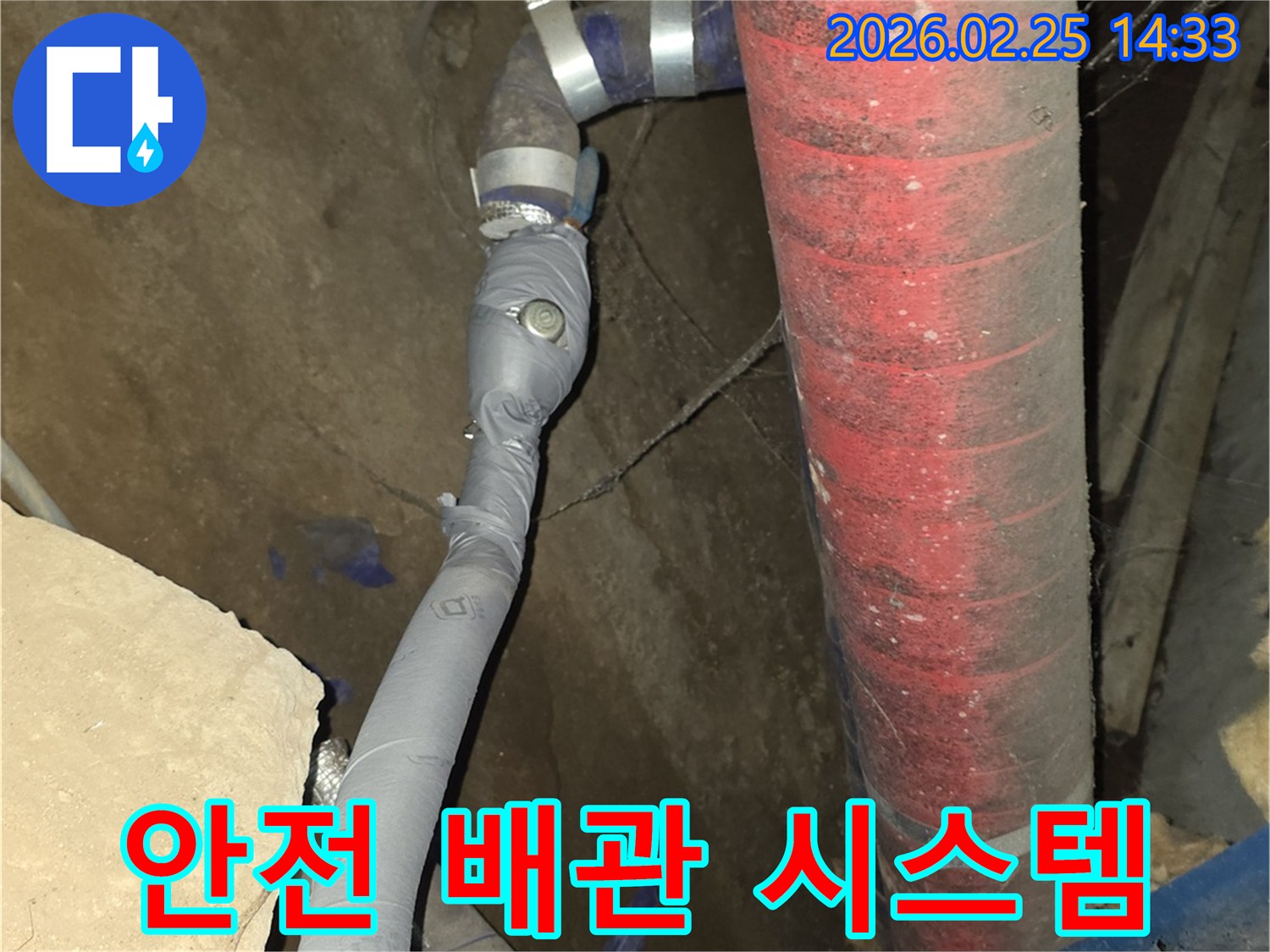 누수된 배관을 수리하여-안전하고 견고한 배관 시스템을-구축한 현장입니다.
