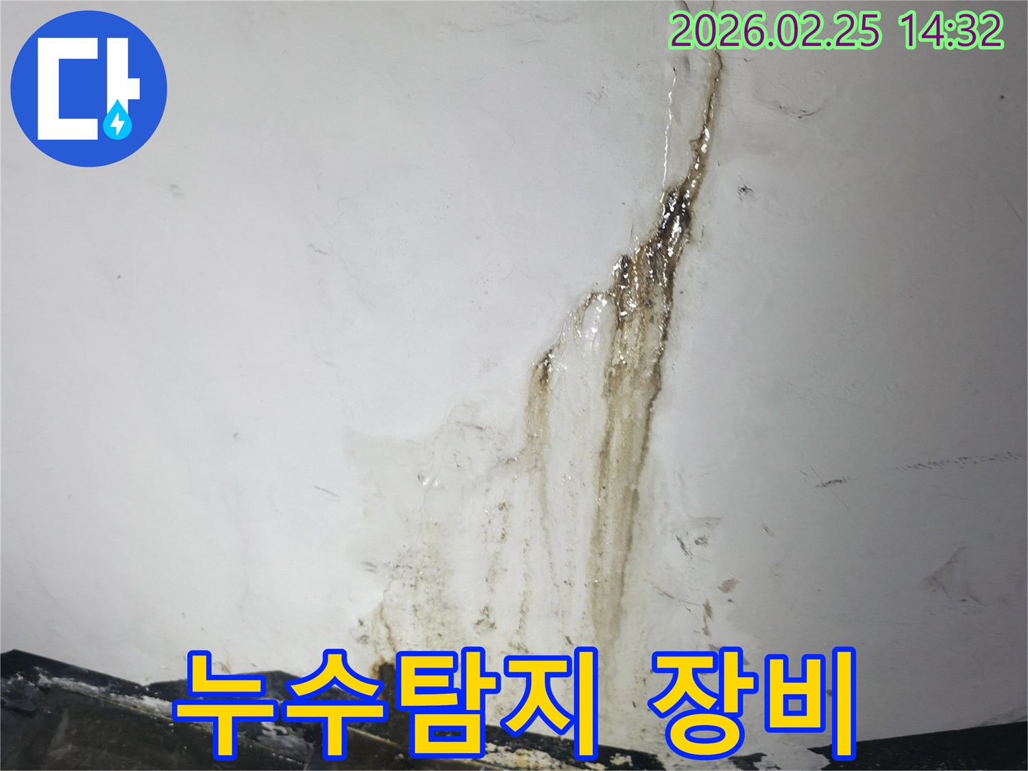 누수로 인해-벽지가 젖고-오염된 상태를-명확히 보여주는-현장 사진