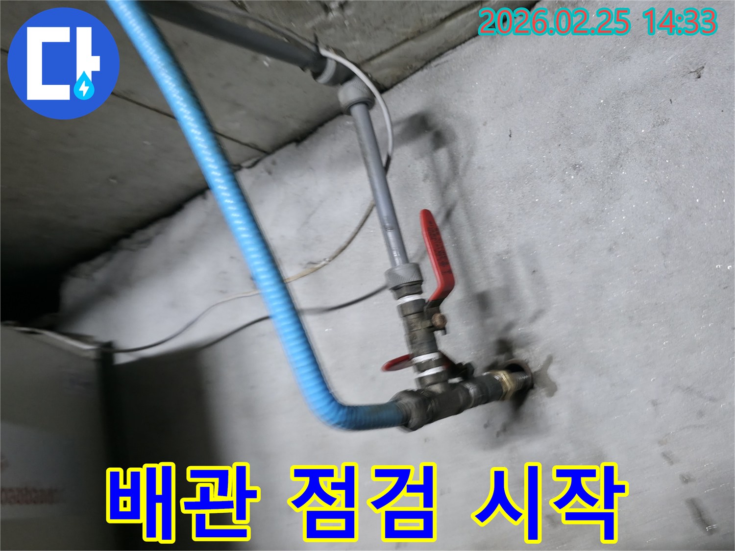 배관에서 발생한-누수를 찾기 위해-임시 배관을 연결하는-모습입니다.