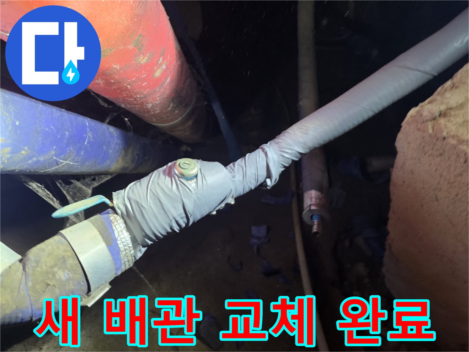 새로운 배관과 볼밸브의 설치 및 보온 마감 모습