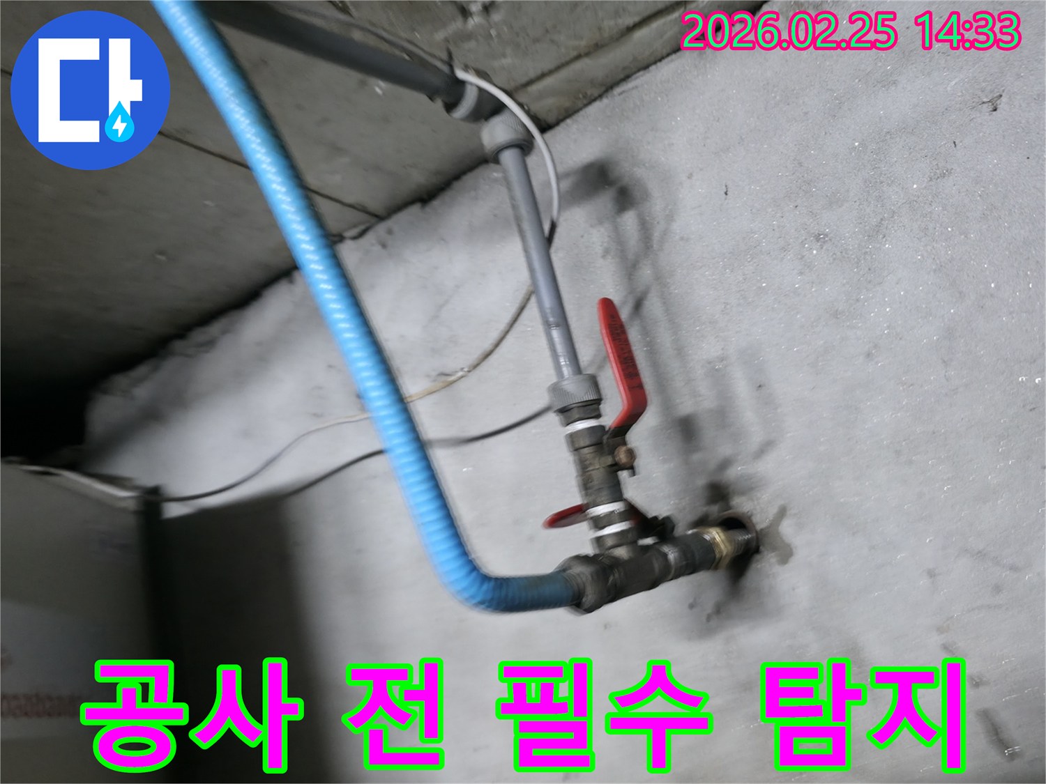 성공적인 누수 공사를 위한-정확한 사전 진단을 위해-배관에 장비를 연결하는-과정입니다.