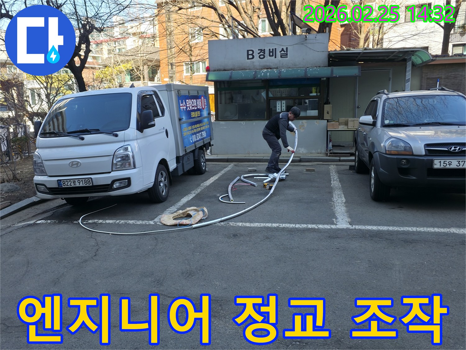 숙련된 누수 엔지니어가 첨단 탐지 장비를 능숙하게 다루며-정확한 누수 진단을 위한 기술력을 보여주고 있습니다.