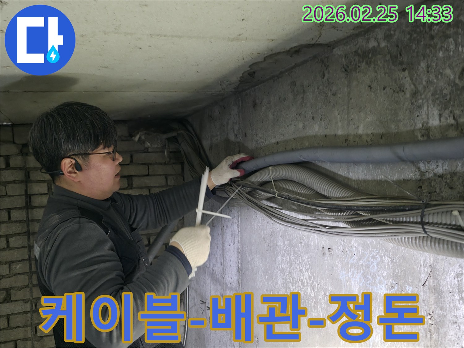 숙련된-엔지니어가-누수-현장에서-배관과-케이블을-정돈하며-누수-지점을-탐색하는-모습