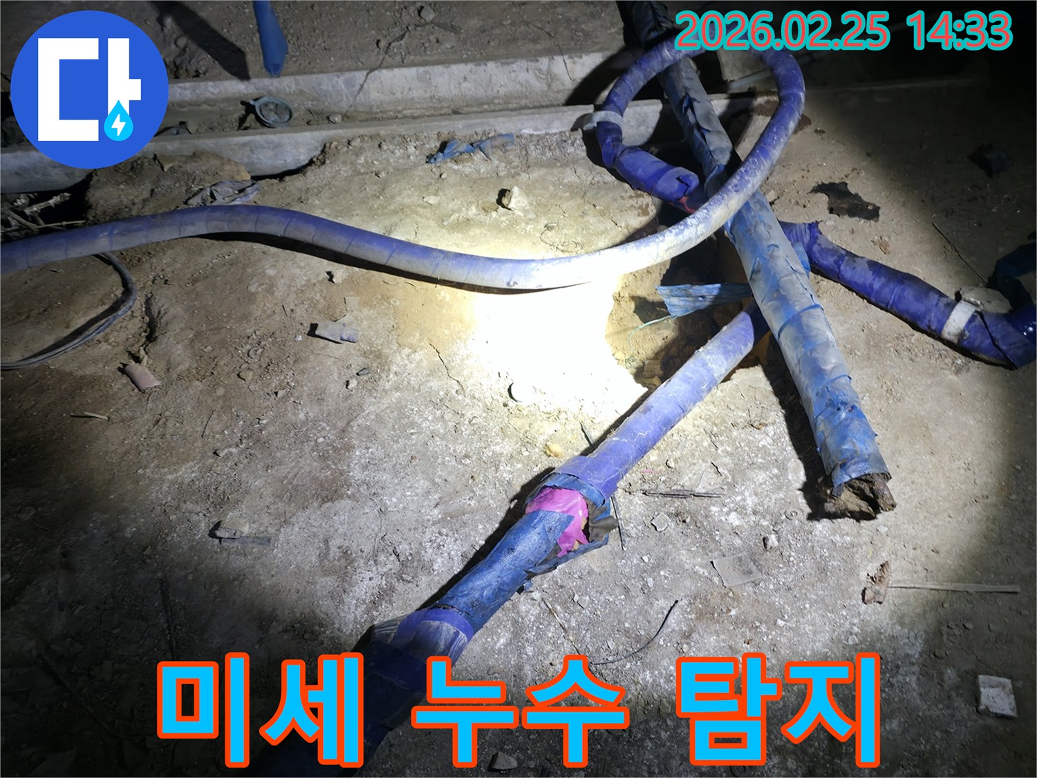 어두운 공간에서-미세한 누수 지점을-찾아내기 위해-정밀 탐지하는 전문가의 모습입니다.