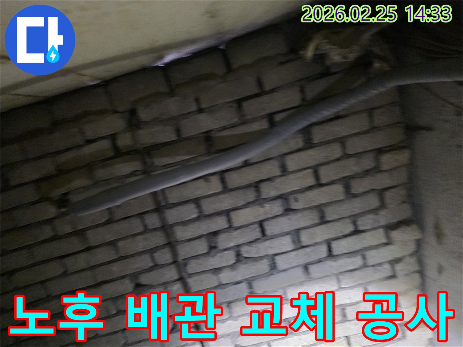 어두운 벽돌 벽면을 배경으로-노후된 배관을 교체하기 위해-준비 중인 현장 공사 모습입니다.