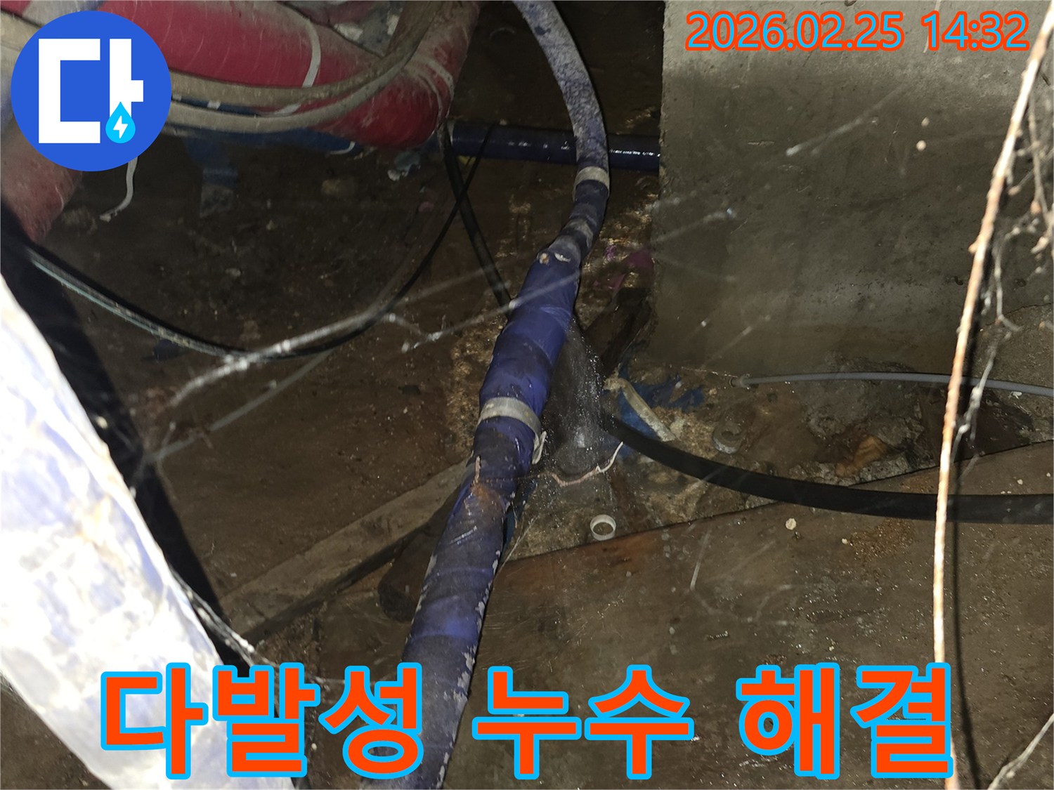 여러 곳에서 발생할 수 있는-다발성 누수를-정확히 탐지하고-동시에 해결하는 현장입니다