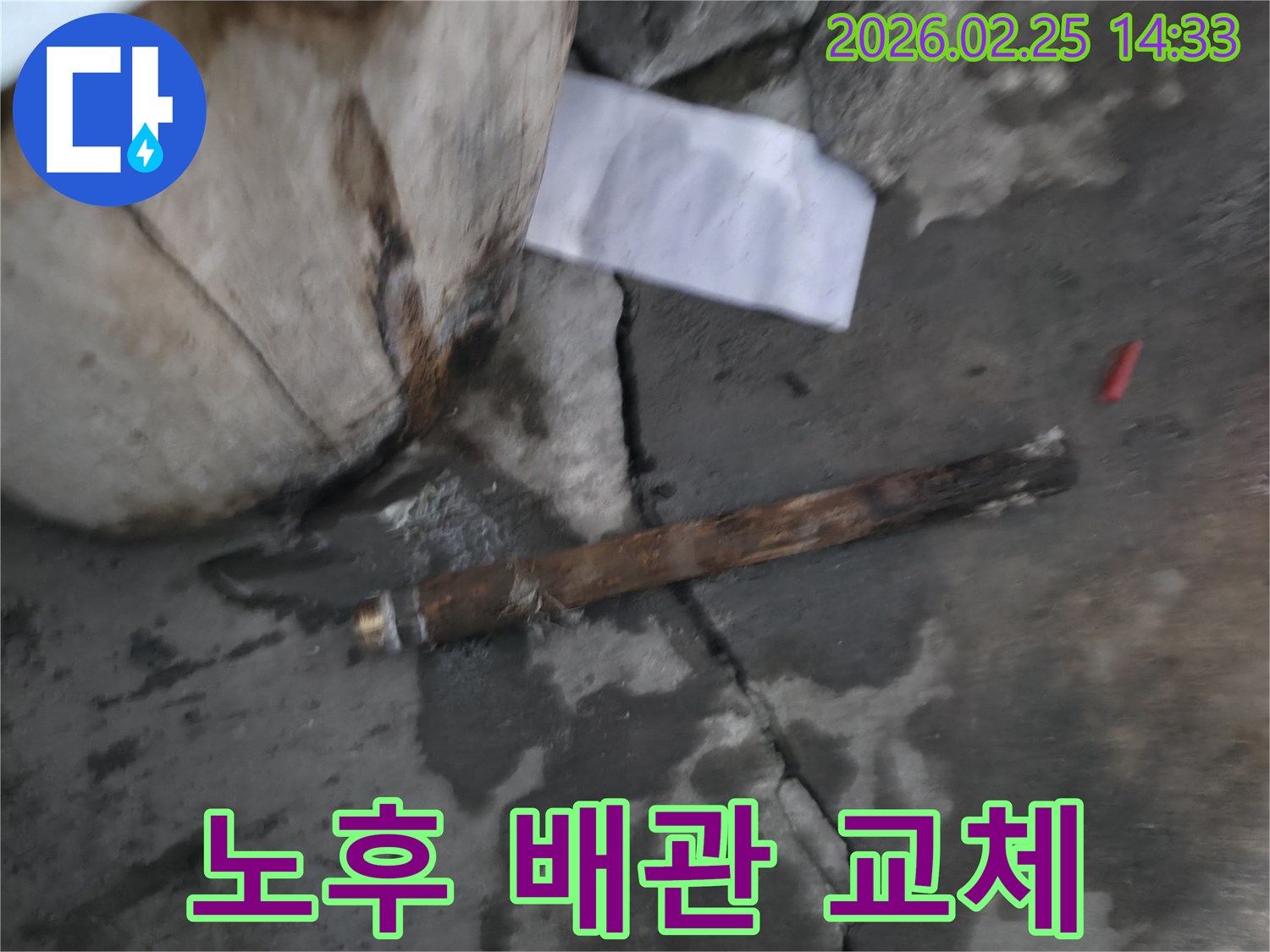 오래되어 부식된-파열된 배관이-젖은 바닥에 놓여있는-누수 공사 현장 사진입니다.
