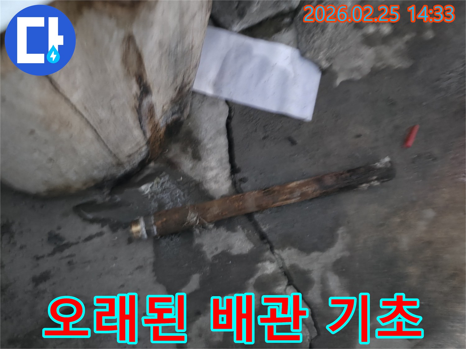 오래되어 부식된-파열된 배관이-젖은 바닥에 놓여있는-누수 공사 현장 사진입니다.