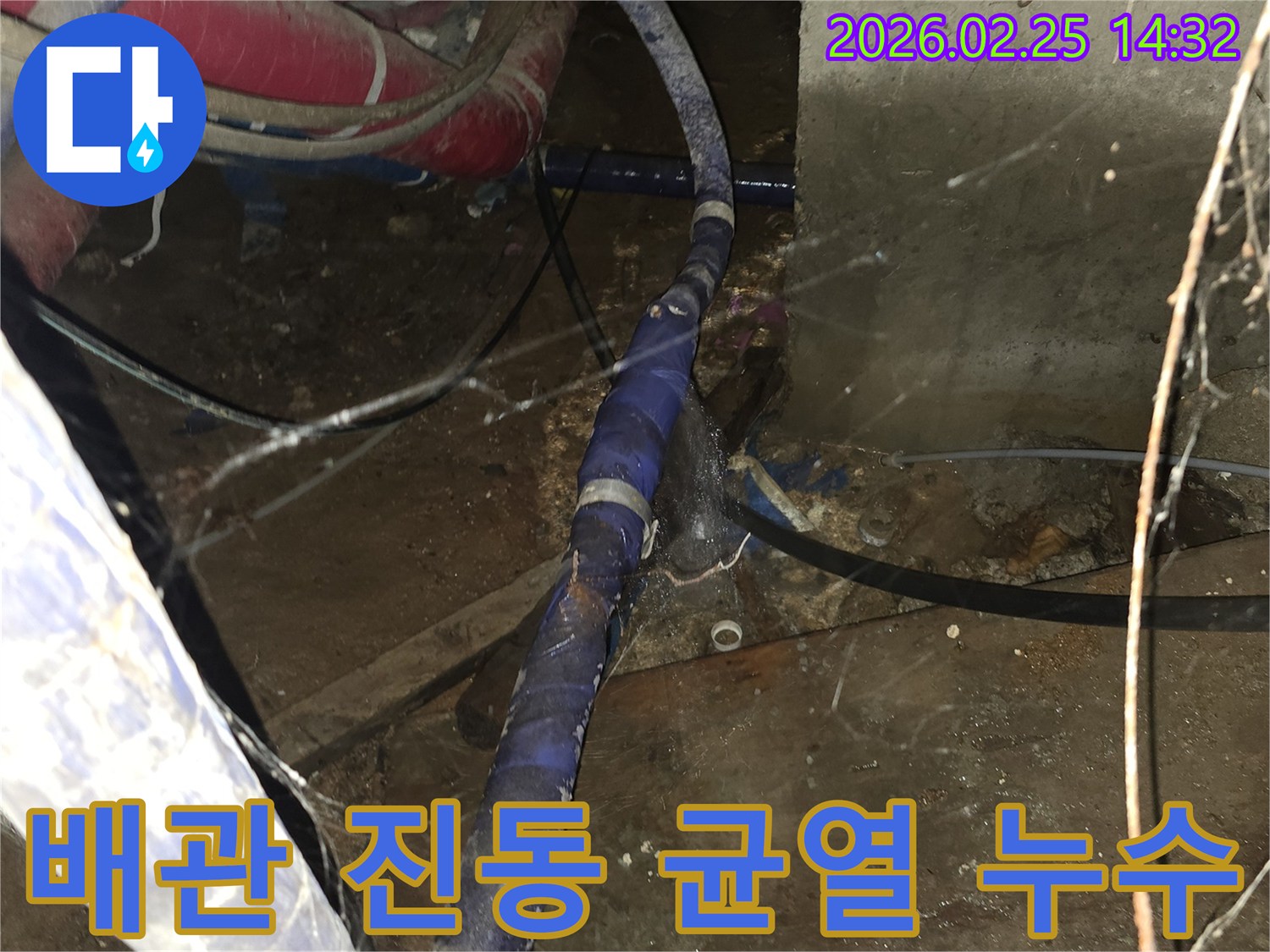 외부 진동이나 충격으로-배관에 발생한 균열로 인한 누수를-정확히 탐지하고-보수하는 현장입니다