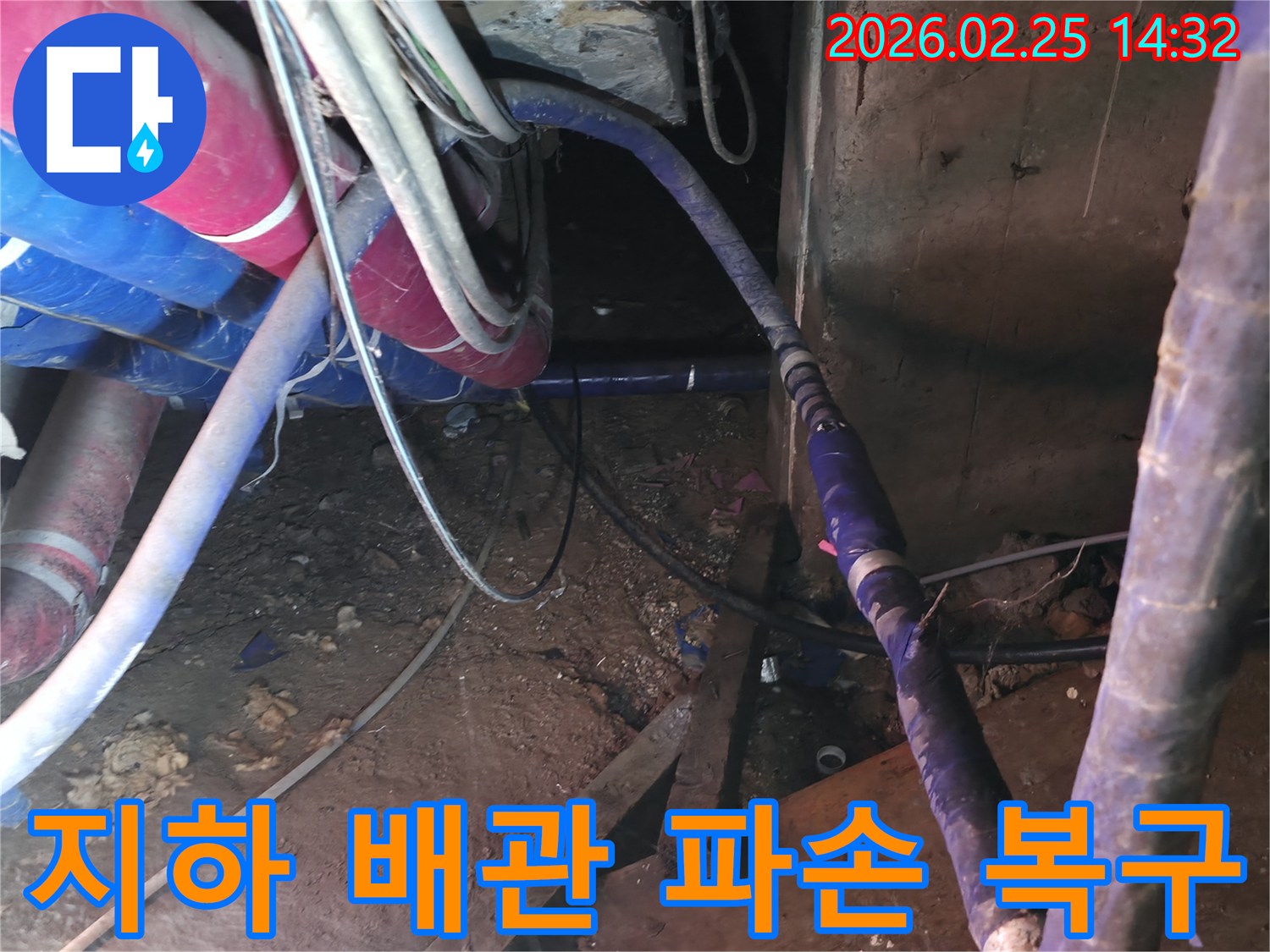 이 이미지는 갑작스러운 지하 배관 파손으로 인한-긴급 누수 상황을-전문가가 신속하게 방문하여-복구하는 현장을 생생하게 보여줍니다.