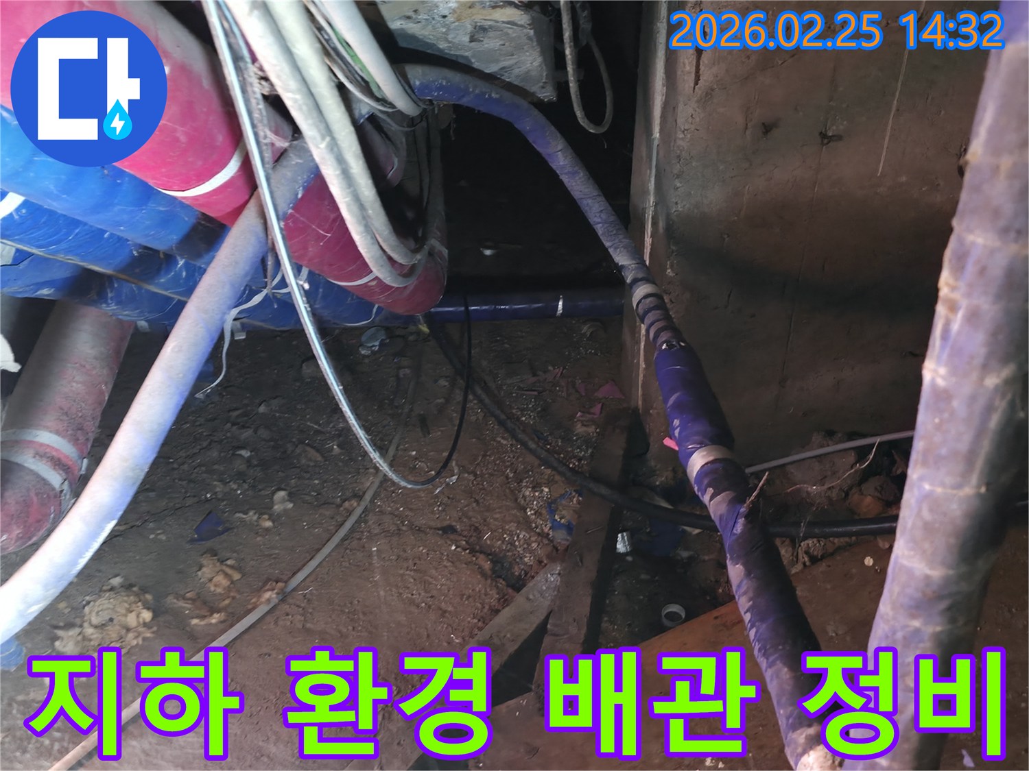 이 이미지는 건물 지하의 복잡한 배관 시스템을-전문가가 점검하고-누수 지점을 찾아내어-정비 및 보수하는-체계적인 과정을 보여줍니다.