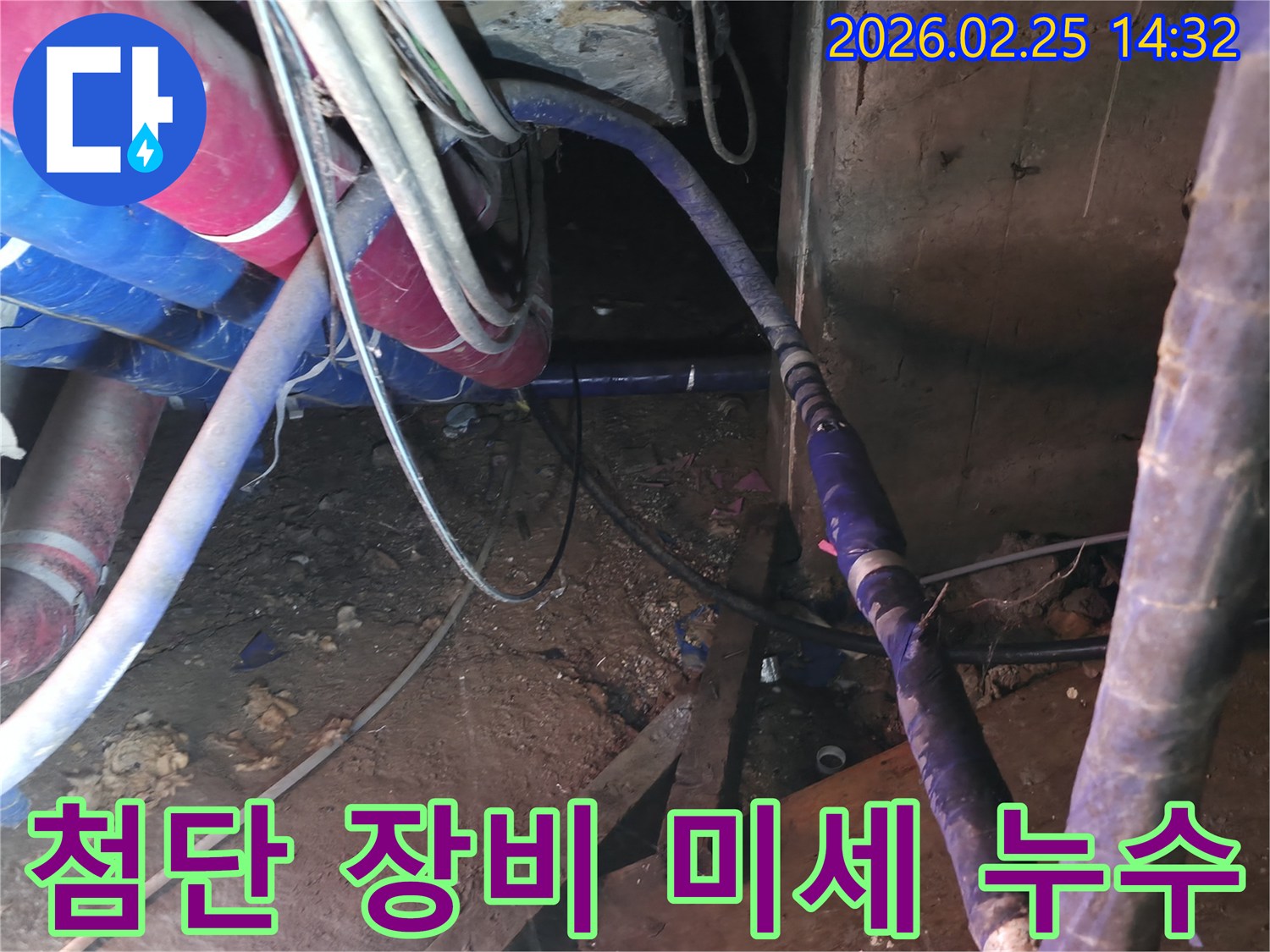 이 이미지는 최신 음파-열화상-가스 탐지기 등-첨단 장비를 활용하여-지하의 미세한 누수 지점을-정확하게 찾아내는-전문가의 탐지 과정을 보여줍니다.