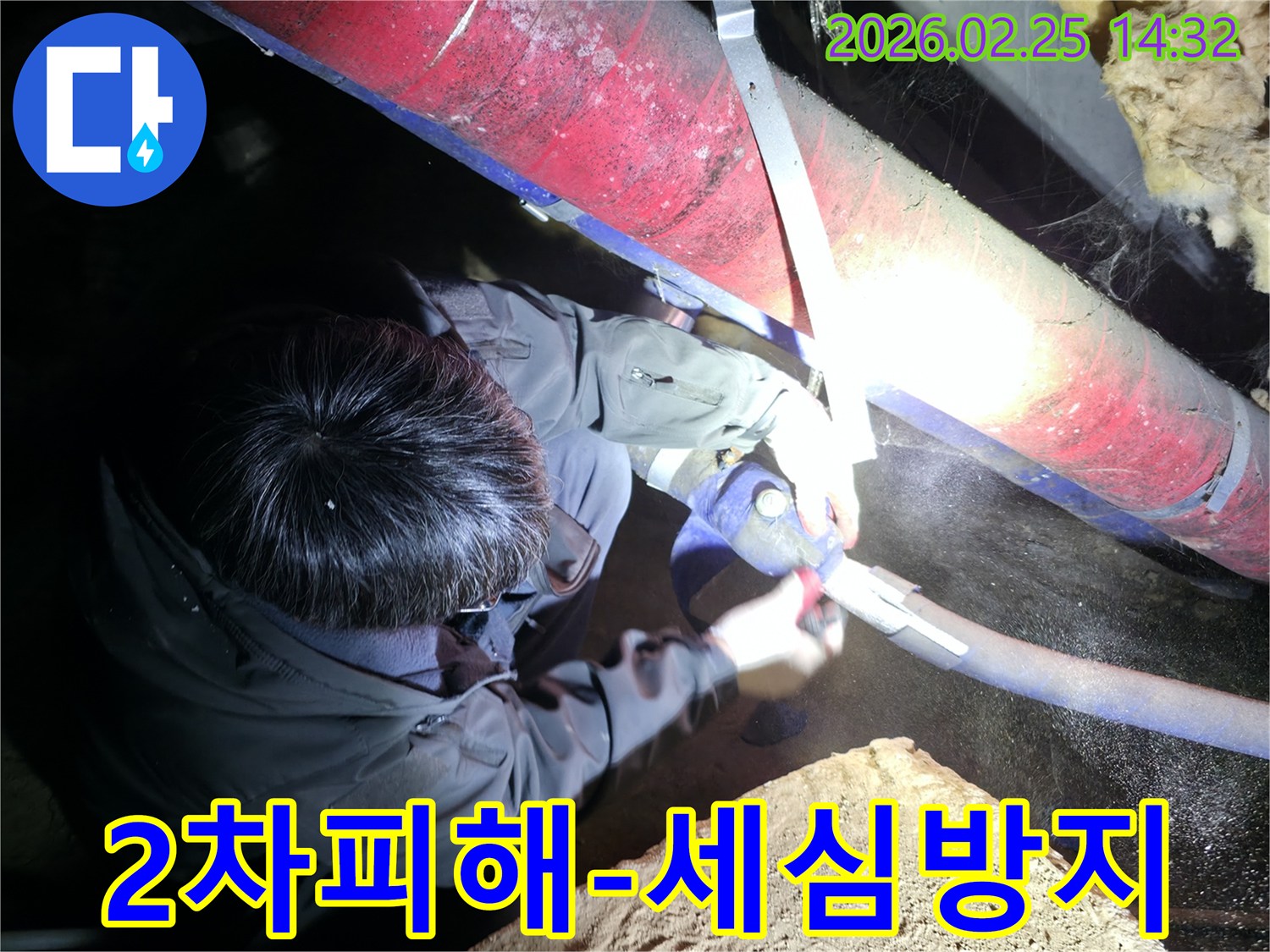 전문 엔지니어가-어두운 작업 공간에서-누수된 배관을 수리하며-주변의 2차 피해를-세심하게 방지하고 있습니다