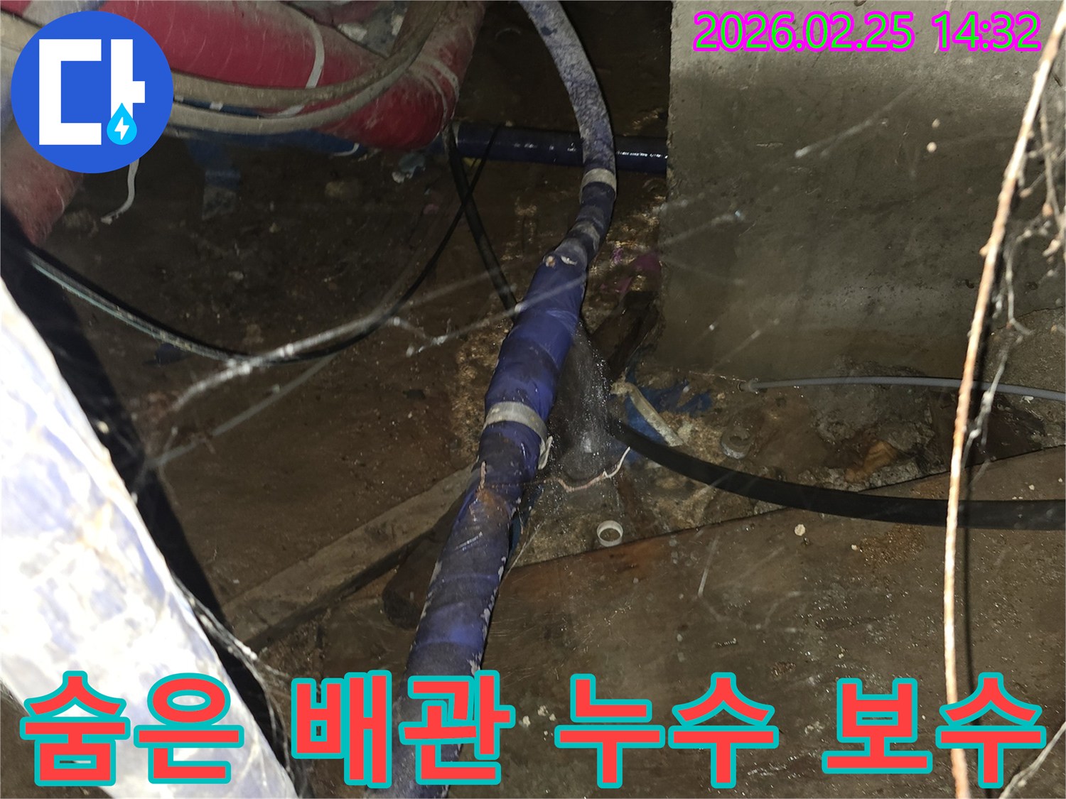 좁고 어두운 공간의-숨겨진 배관에서 발생한 누수를-어려운 접근성에도 불구하고-정확히 탐지하고 보수하는 현장입니다
