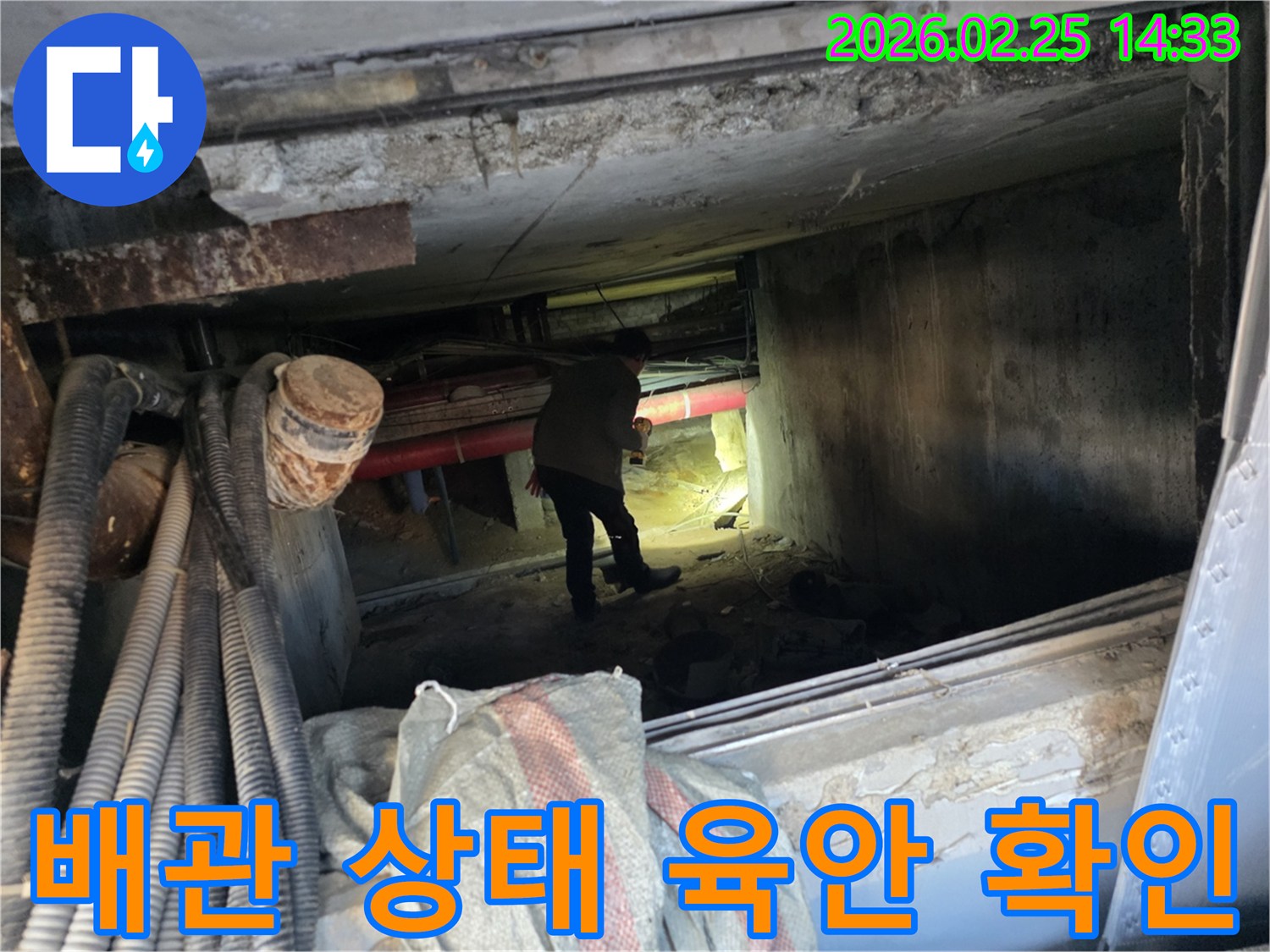 좁은 배관 공간에서-누수 탐지 장비 없이-육안으로-확인하는 전문가
