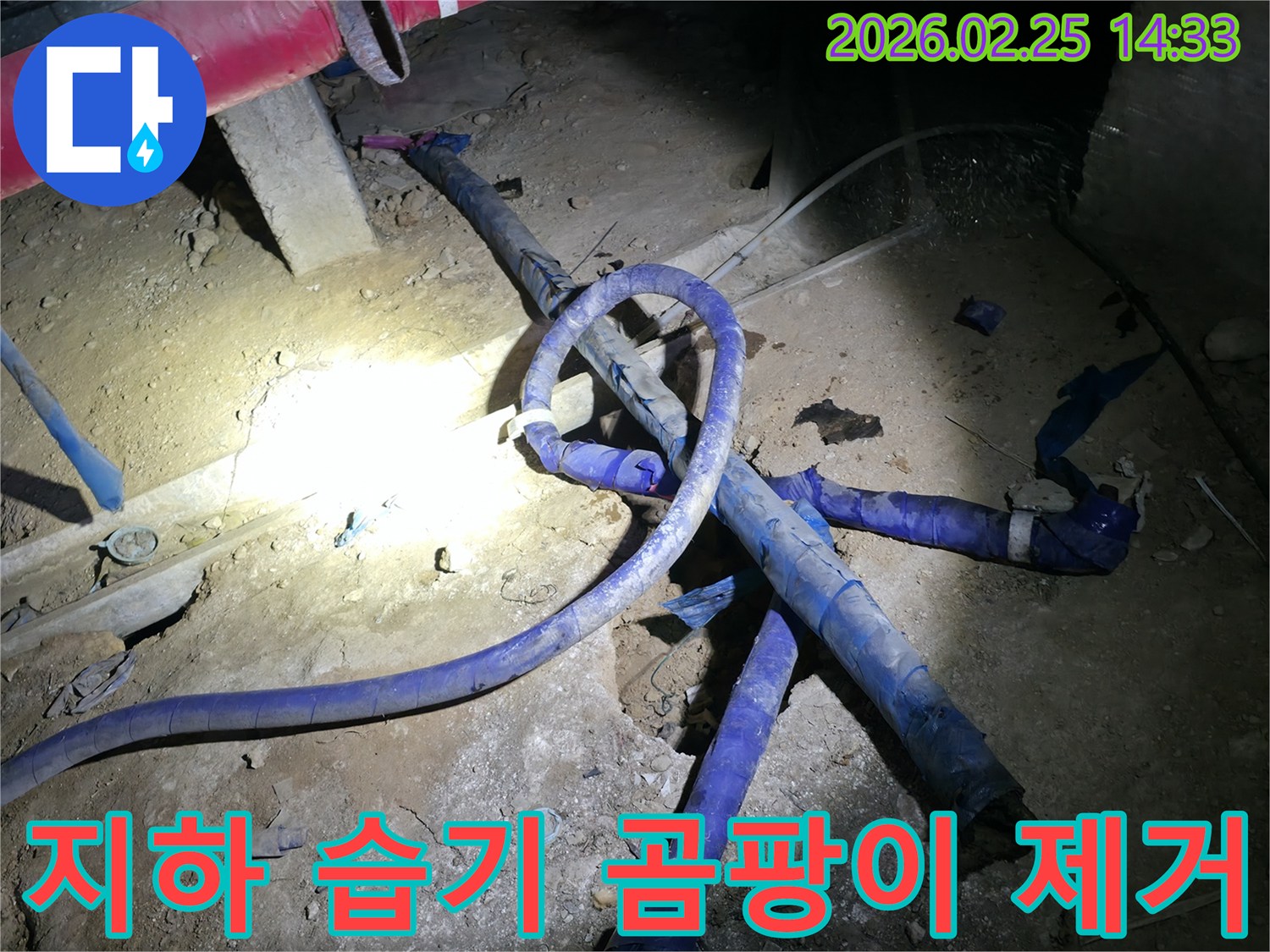 지하 공간의 습기 문제를 유발하는-누수를 찾아내어-배관을 보수하고 곰팡이를 제거하는 현장입니다
