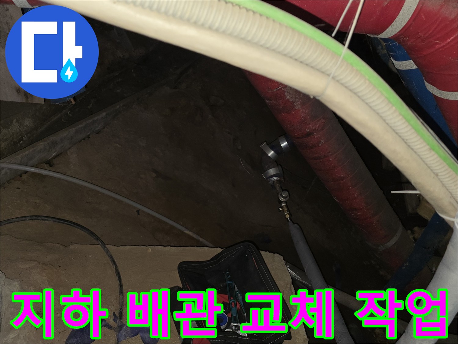 지하 배관실 내부에 새롭게 설치된 볼밸브와 보온재 마감 상태