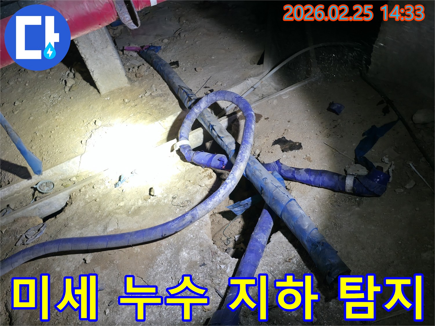 지하 배관에서 발생하는-미세한 누수까지-정확하게 탐지하는-전문가의 작업 현장입니다