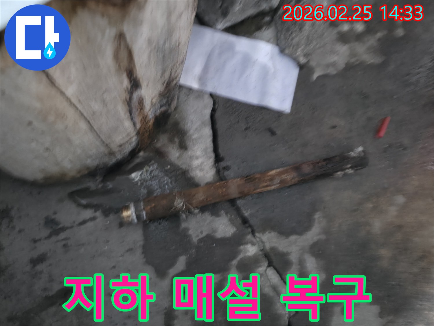 지하에 매설된-오래된 배관이 파손되어-물이 새어 나오는-누수 현장의 모습입니다.