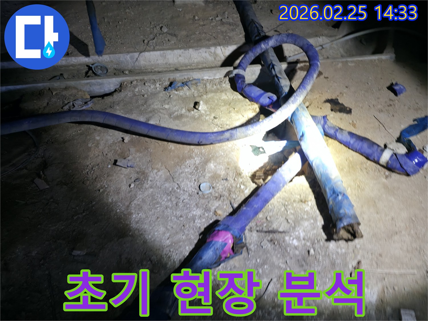 진황도로 주변 빌라 지하에서-누수 원인 파악을 위한-초기 현장 분석을-진행하는 모습