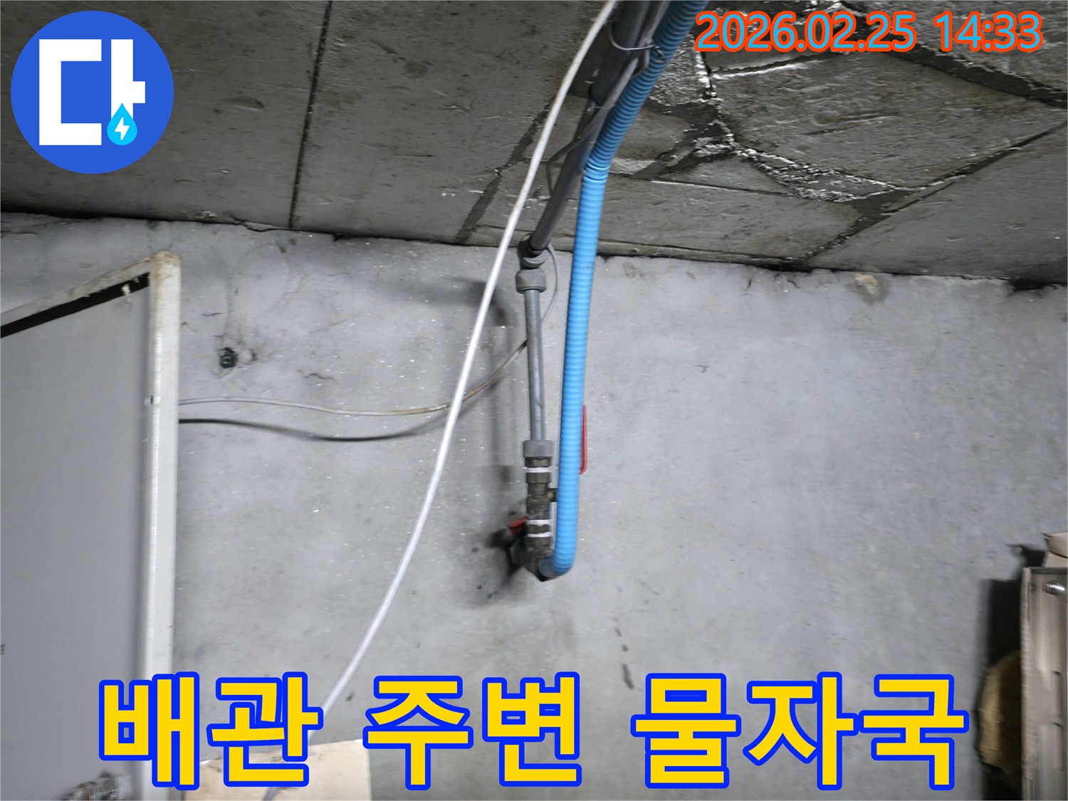 천장 배관의 미세한 누수-초기 발견으로 큰 피해를 막기 위해-전문 엔지니어가 정밀하게 탐지합니다.