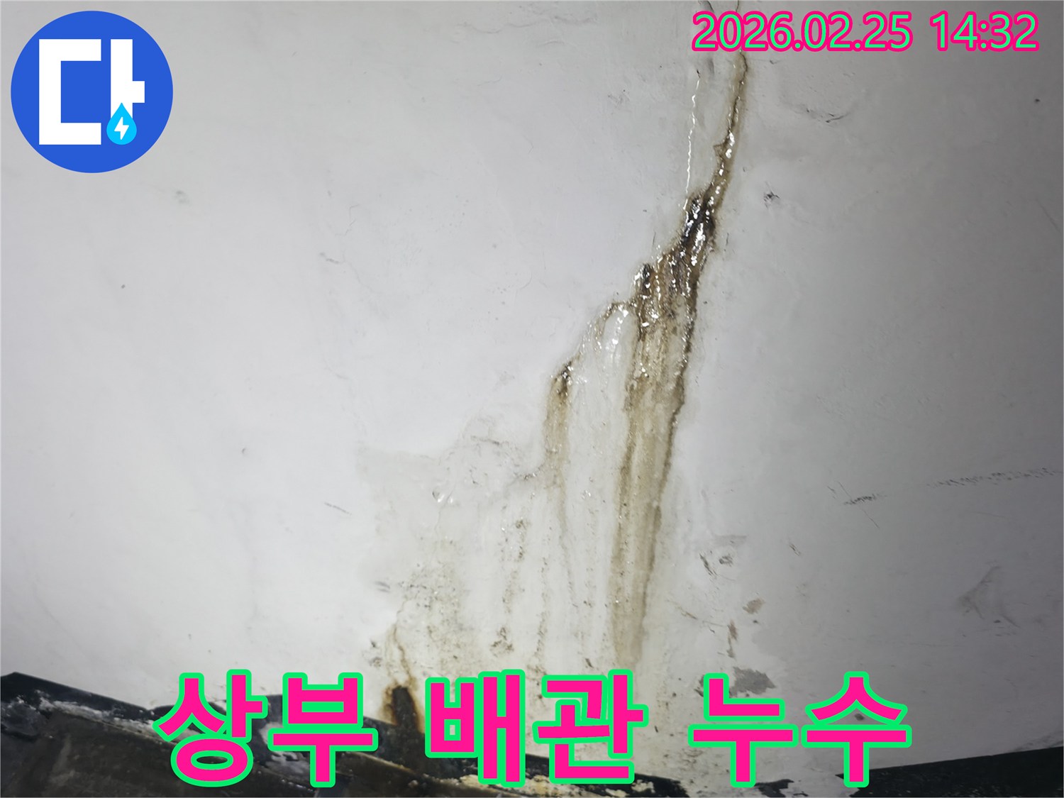 천장에서-직선으로-수직으로 흘러내린-짙은 물자국을-보여주는-누수 현장 사진