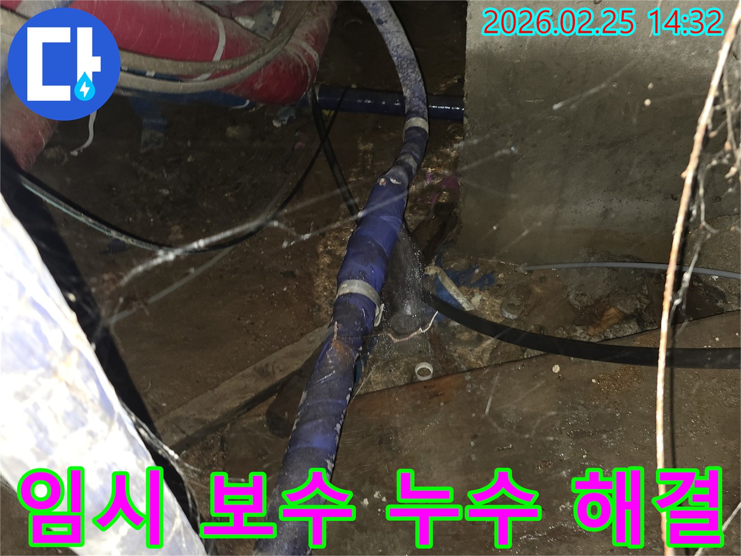 파란 테이프로 임시 보수된-오래된 배관에서-다시 발생한 누수를-정확히 탐지하고-해결하는 현장입니다
