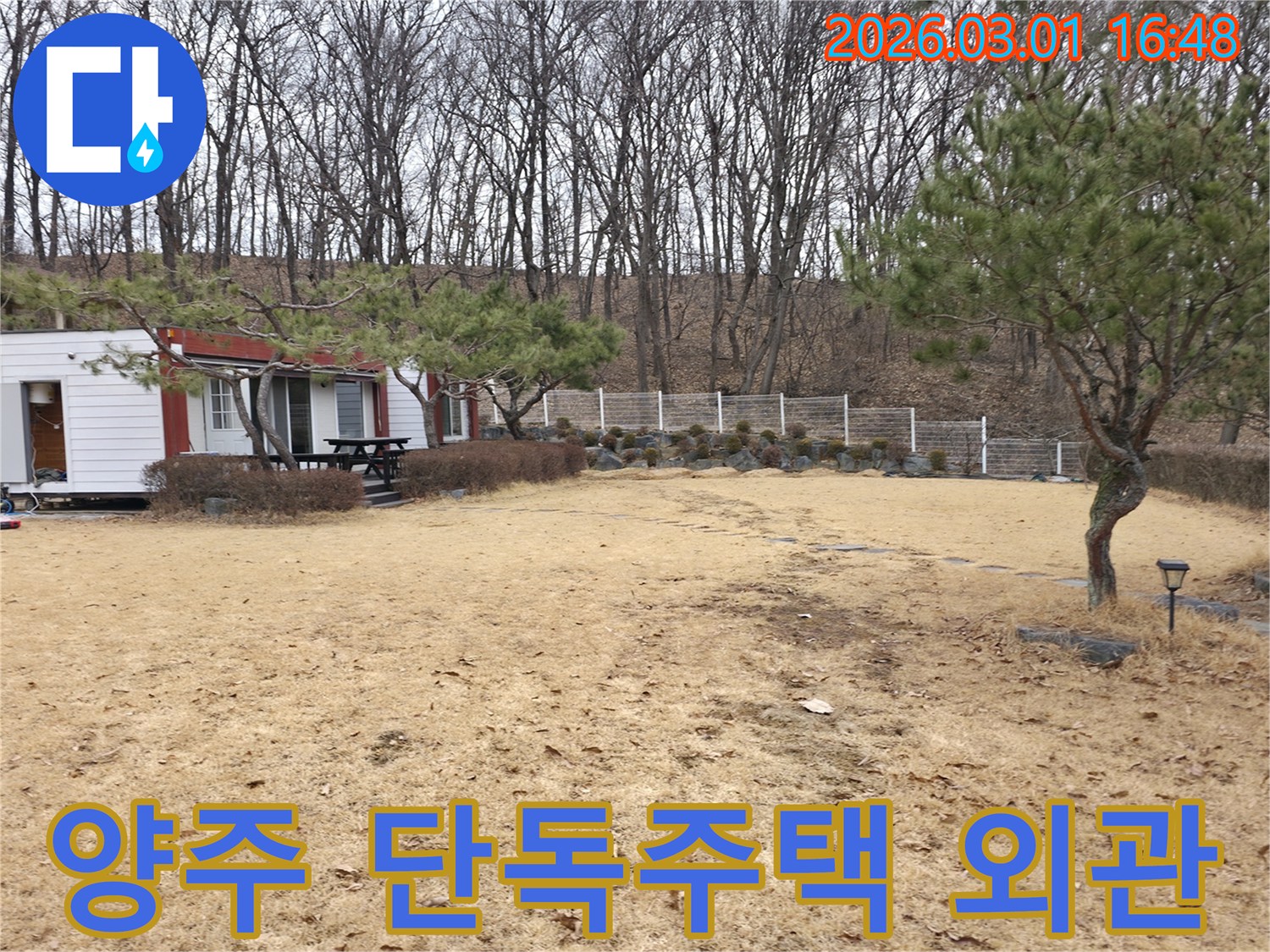 경기 양주 광적면의 단독주택 외부 전경으로-누수 공사 전 현장 조사를 위해 방문했습니다.
