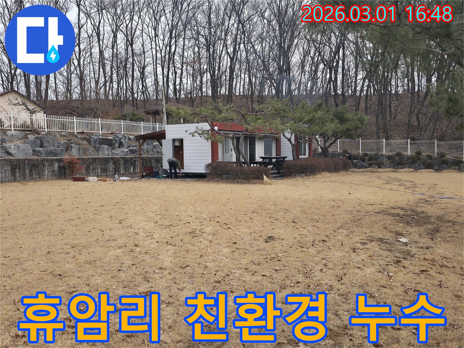 경기 양주시 광적면 휴암리 주택에서 누수 공사를 위해-주변 환경을 고려하여 친환경적으로 작업 준비하는 모습