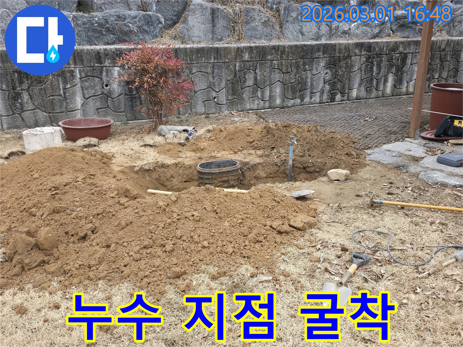 누수가 발생한 정확한 지점을 확인하고-수리를 시작하기 위해-땅을 파고 있는-작업 현장입니다.